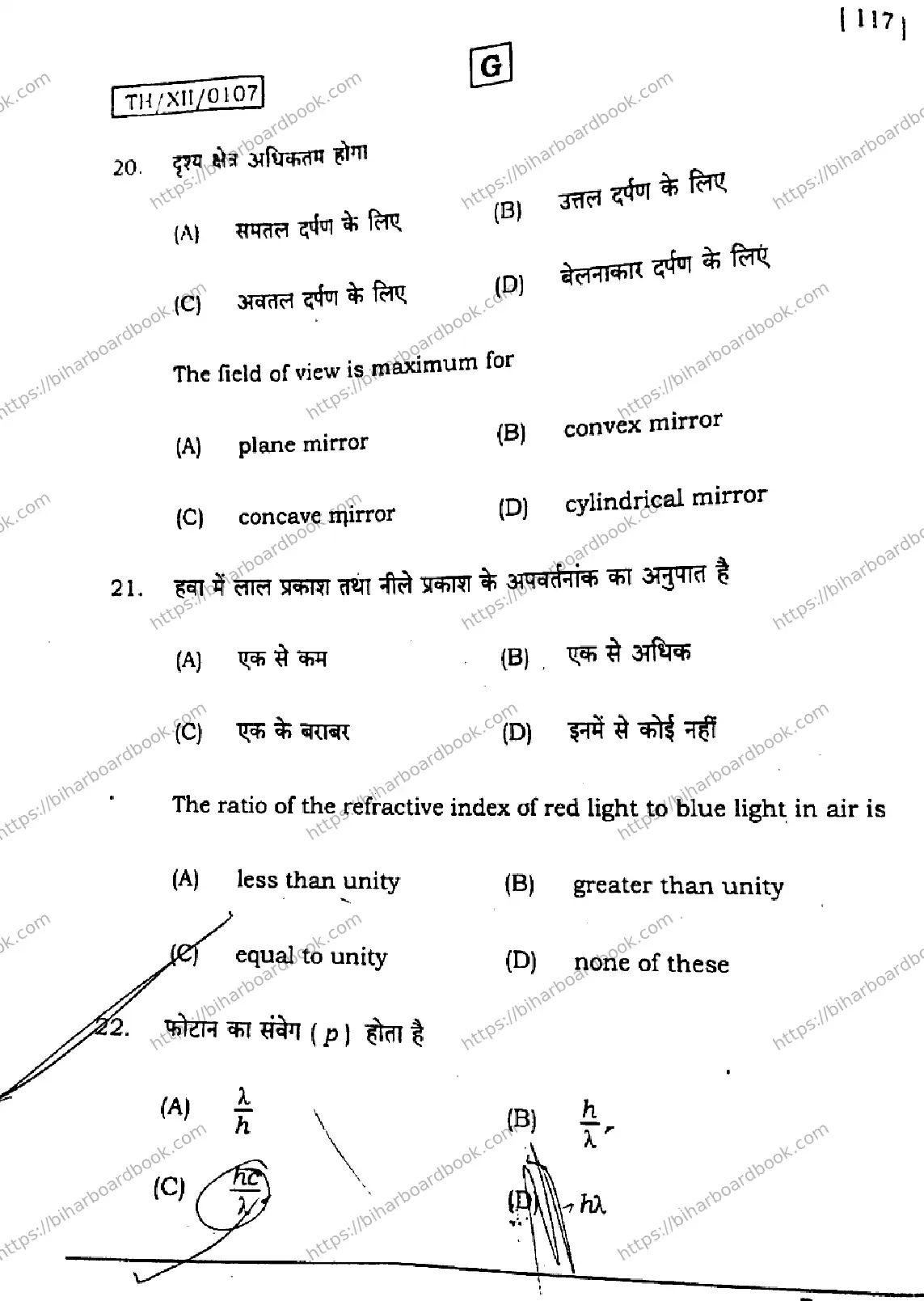 Bihar Board Class 12th 2026 PHYSICS-117-SET-G Previous Year Paper 11