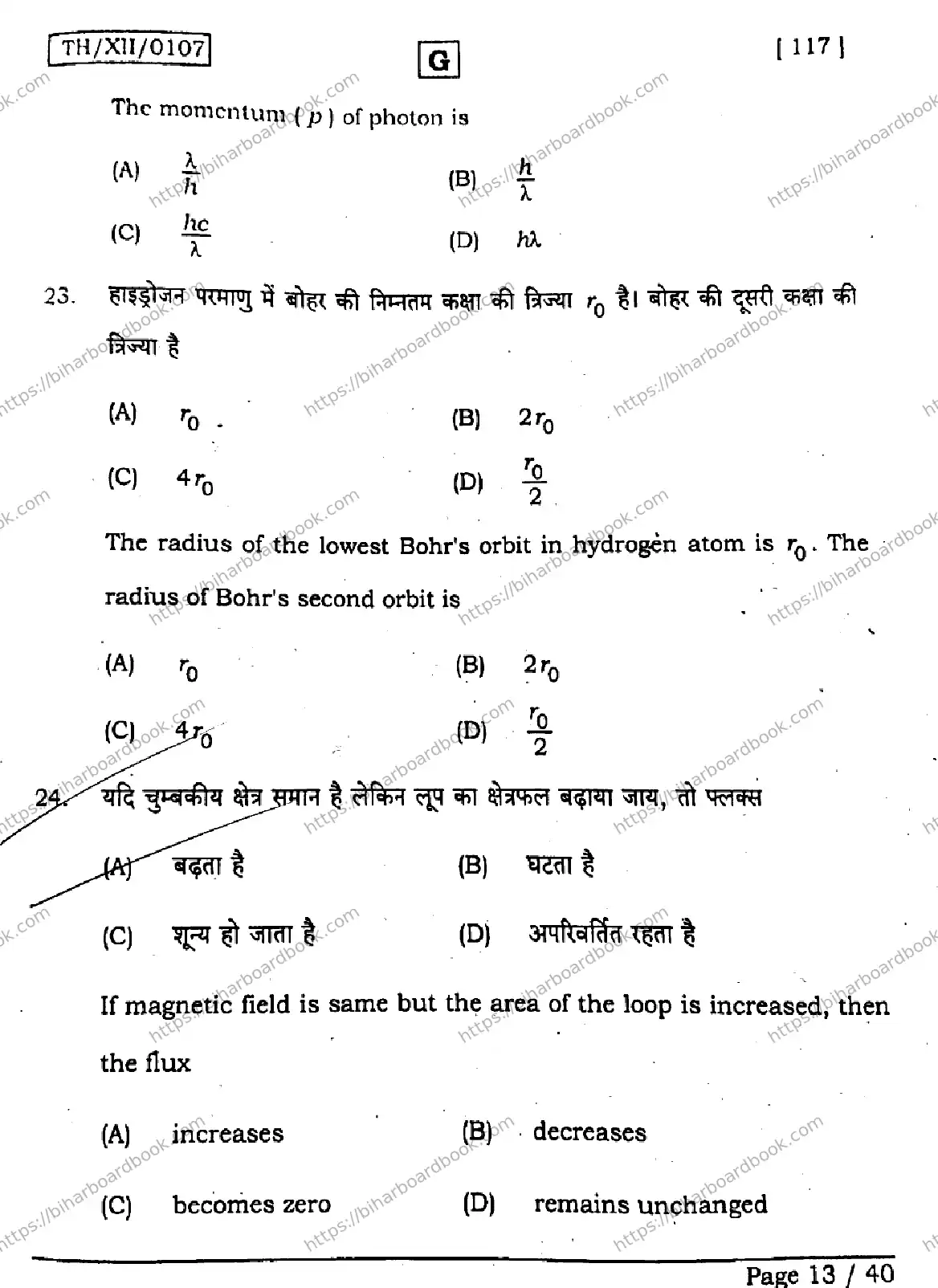 Bihar Board Class 12th 2026 PHYSICS-117-SET-G Previous Year Paper 12