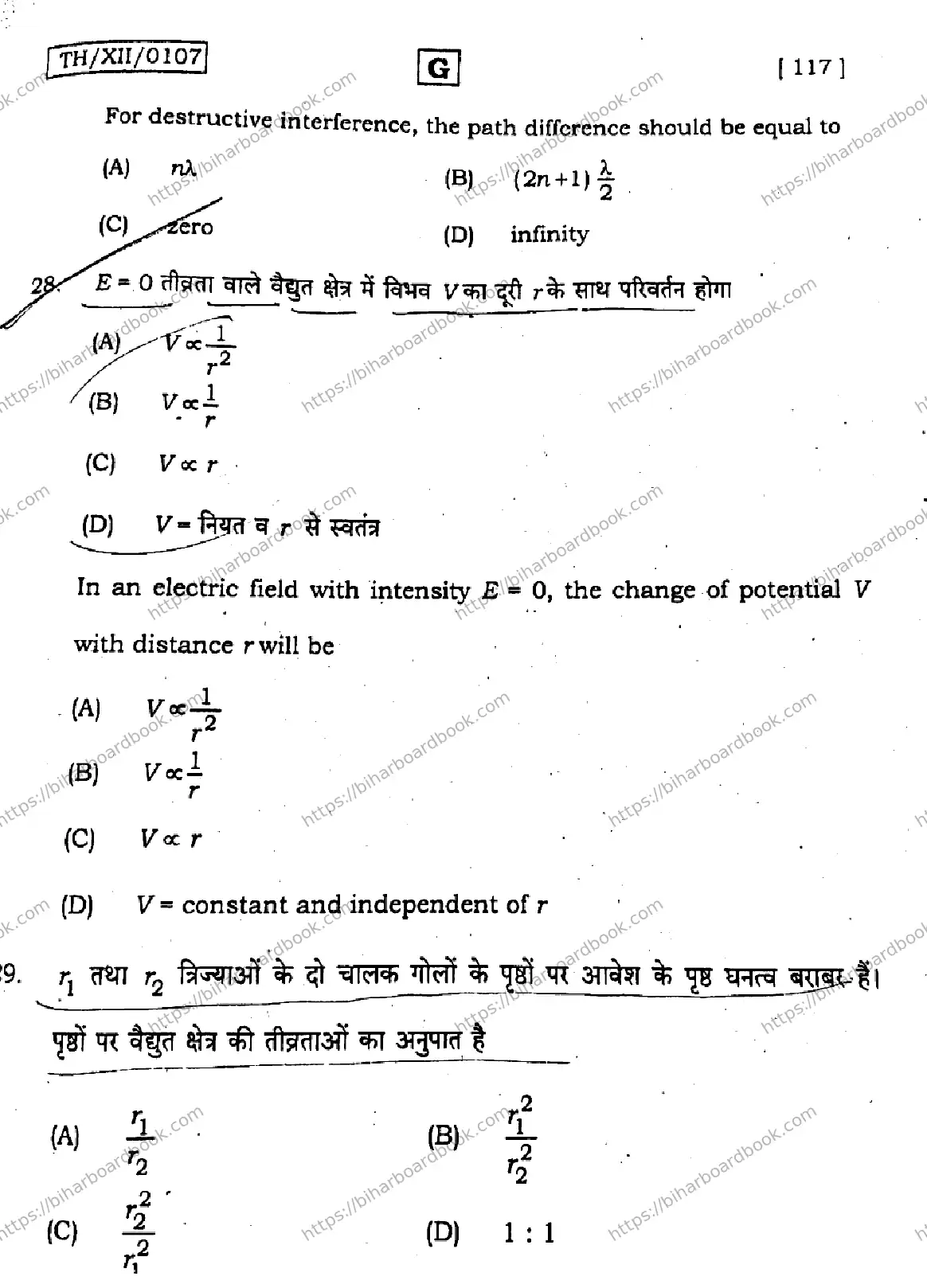 Bihar Board Class 12th 2026 PHYSICS-117-SET-G Previous Year Paper 14