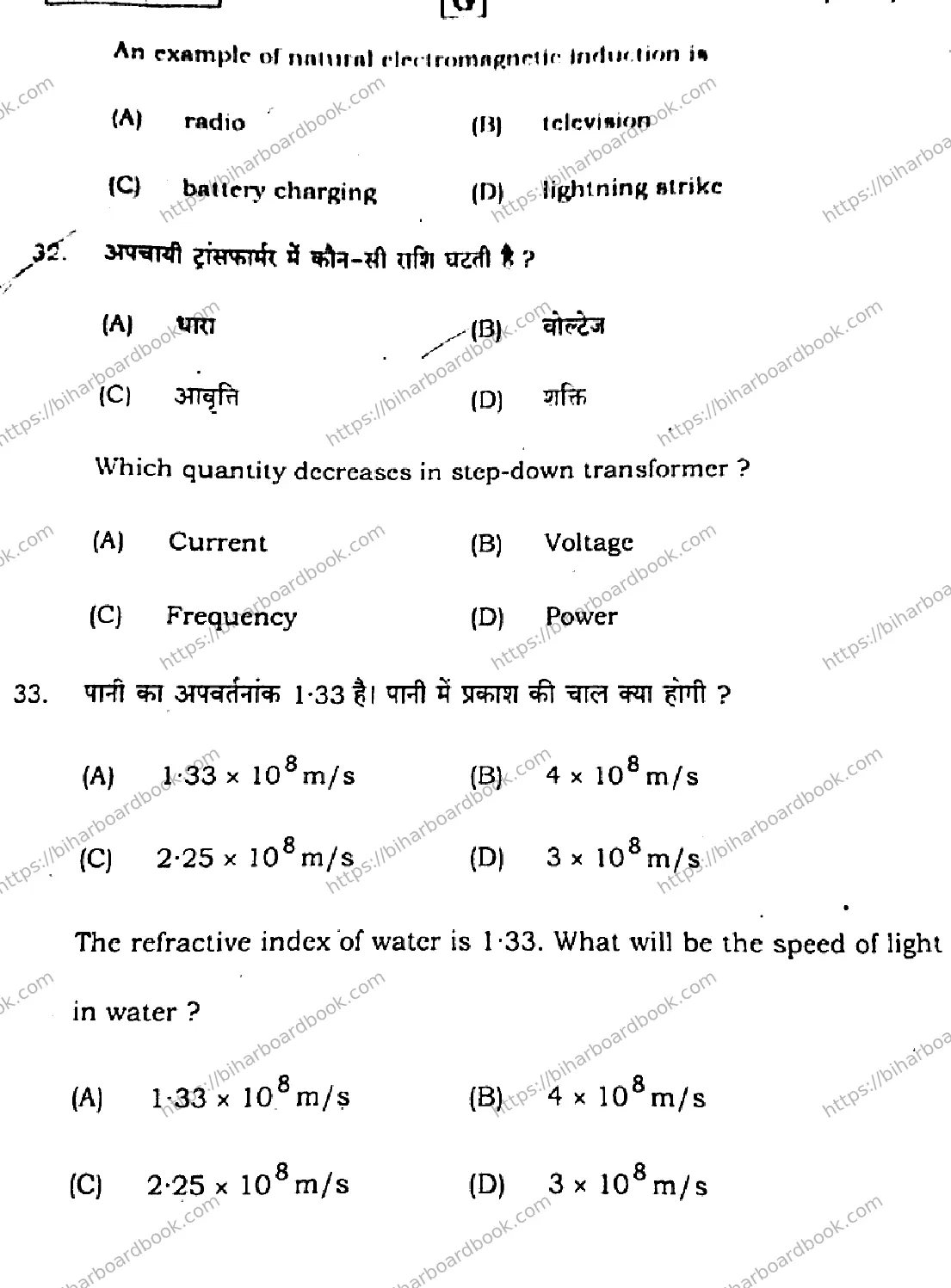 Bihar Board Class 12th 2026 PHYSICS-117-SET-G Previous Year Paper 16