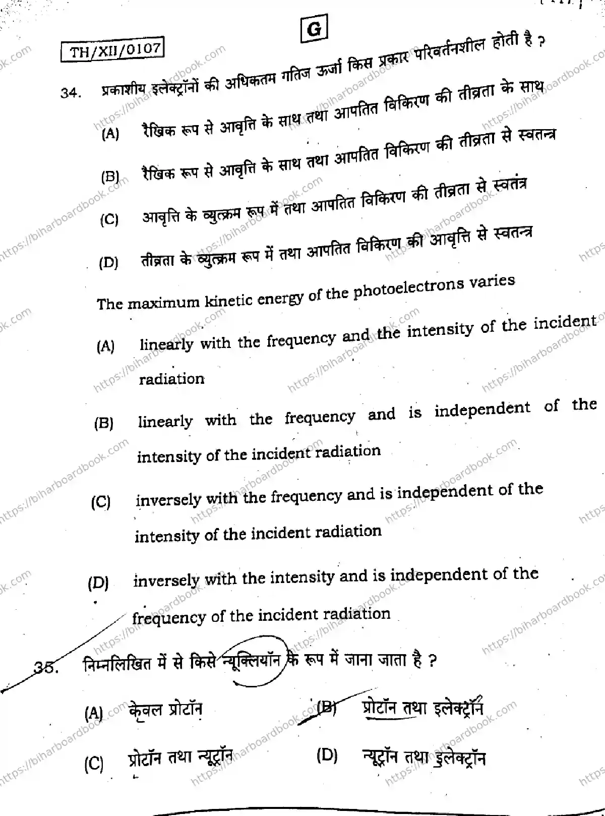 Bihar Board Class 12th 2026 PHYSICS-117-SET-G Previous Year Paper 17
