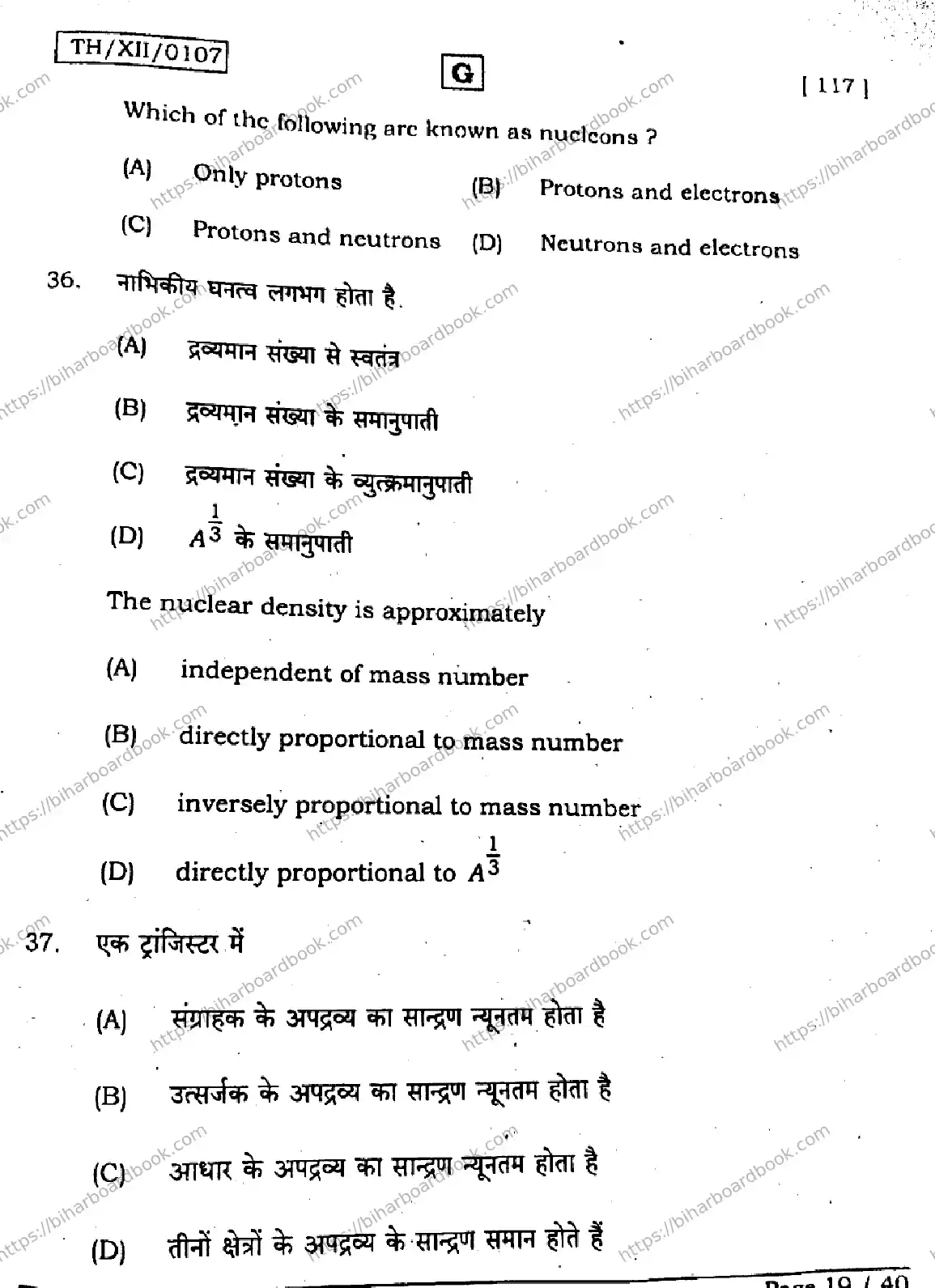 Bihar Board Class 12th 2026 PHYSICS-117-SET-G Previous Year Paper 18