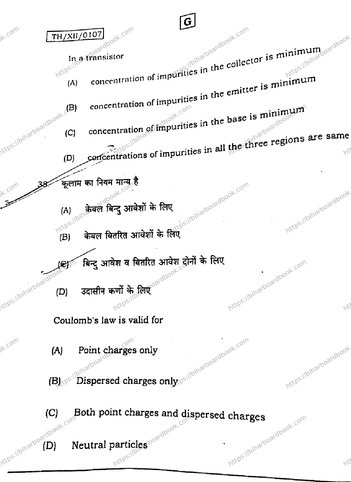Bihar Board Class 12th 2026 PHYSICS-117-SET-G Previous Year Paper 19