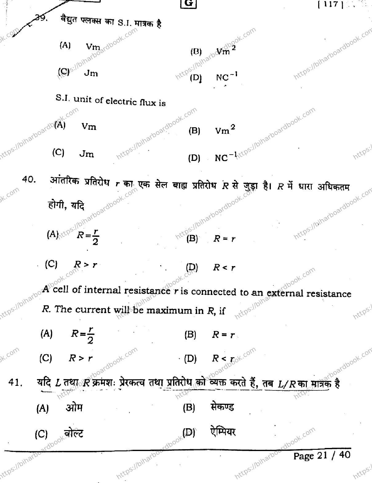 Bihar Board Class 12th 2026 PHYSICS-117-SET-G Previous Year Paper 20