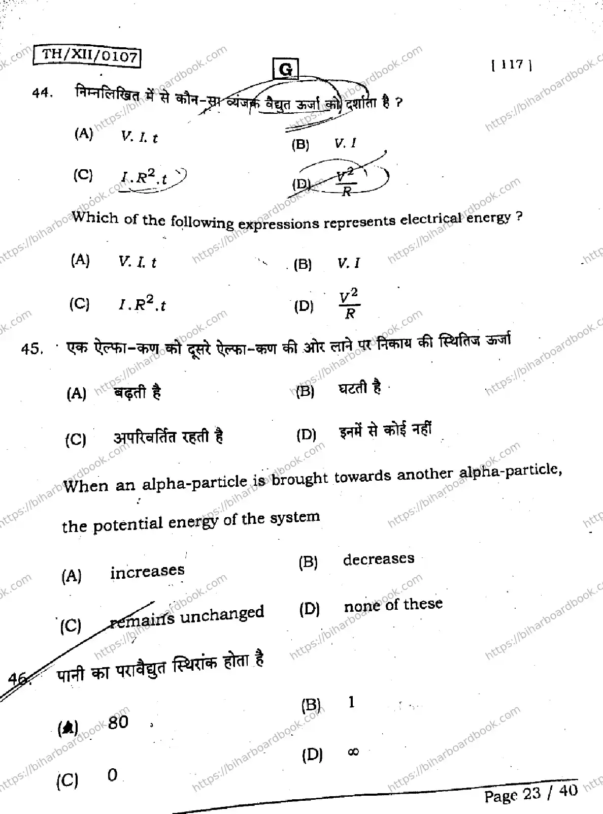 Bihar Board Class 12th 2026 PHYSICS-117-SET-G Previous Year Paper 22