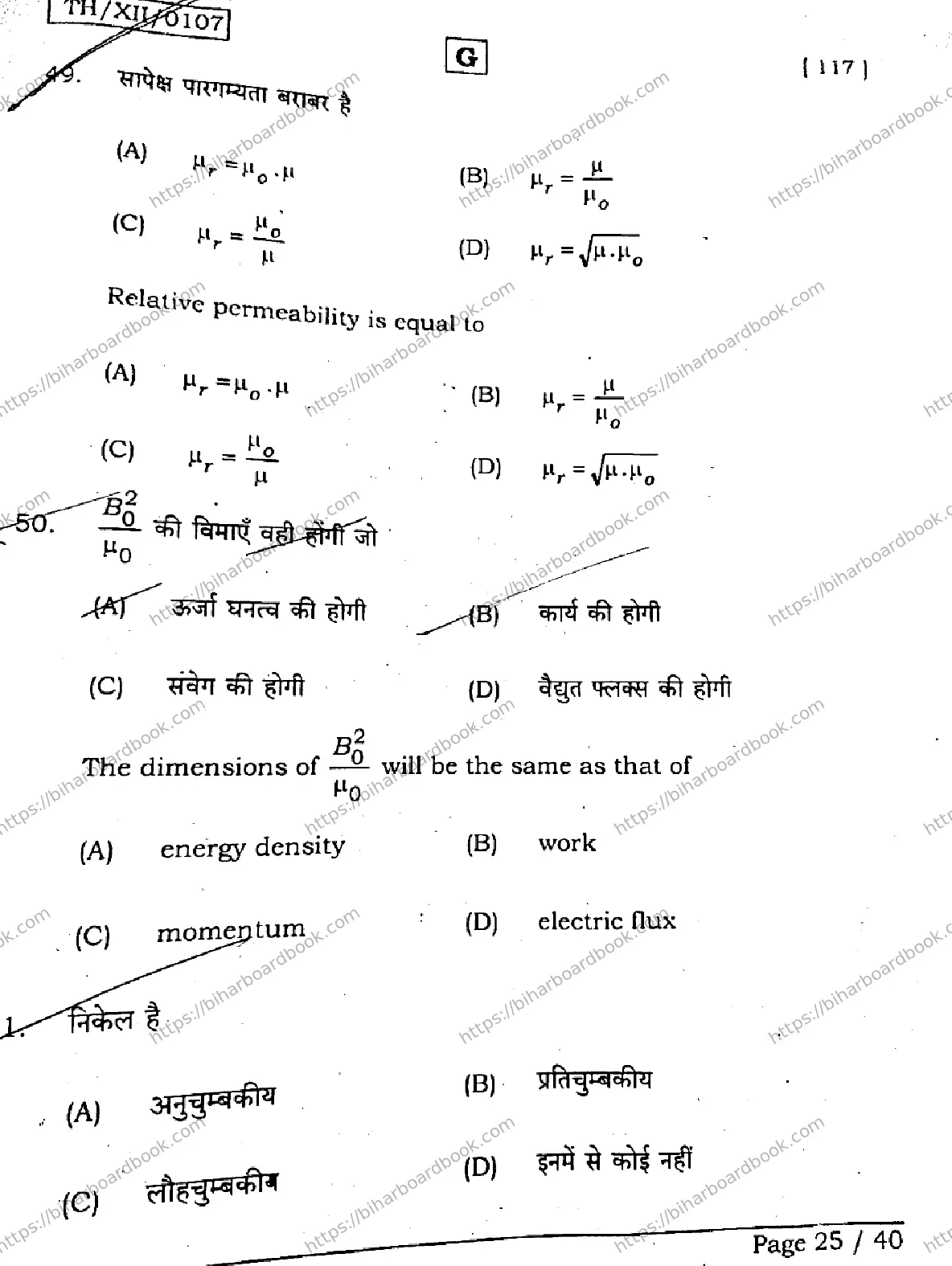Bihar Board Class 12th 2026 PHYSICS-117-SET-G Previous Year Paper 24