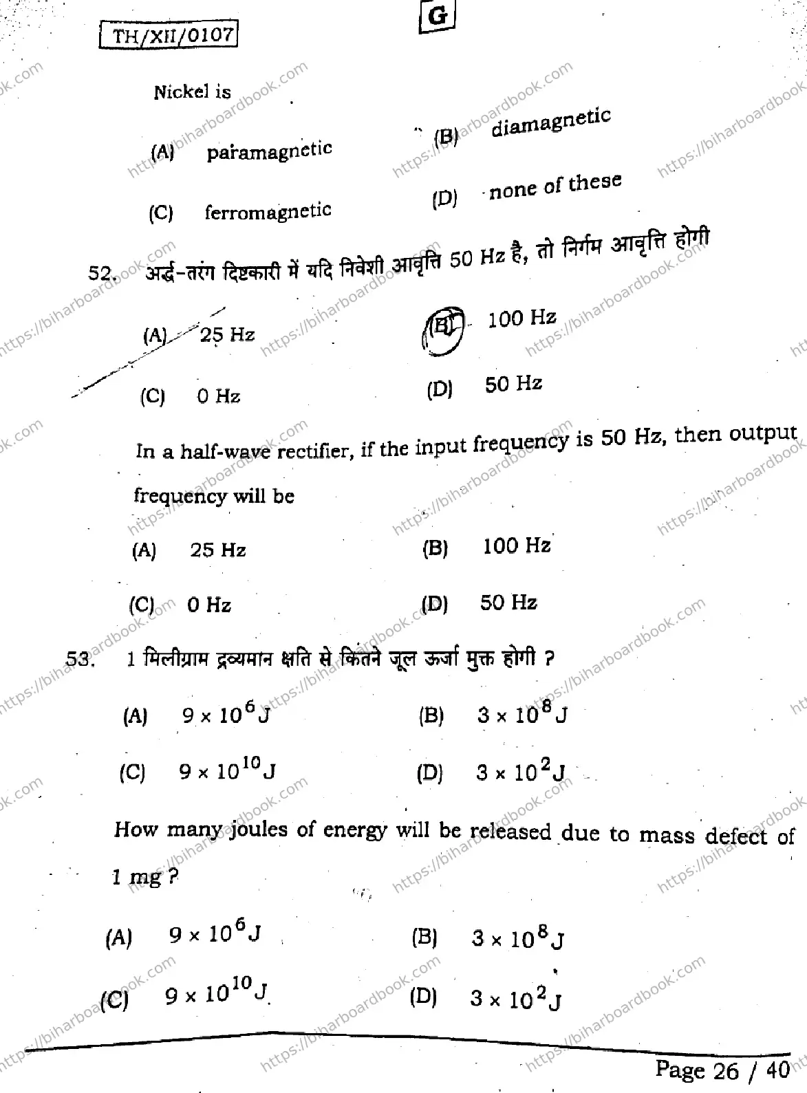 Bihar Board Class 12th 2026 PHYSICS-117-SET-G Previous Year Paper 25