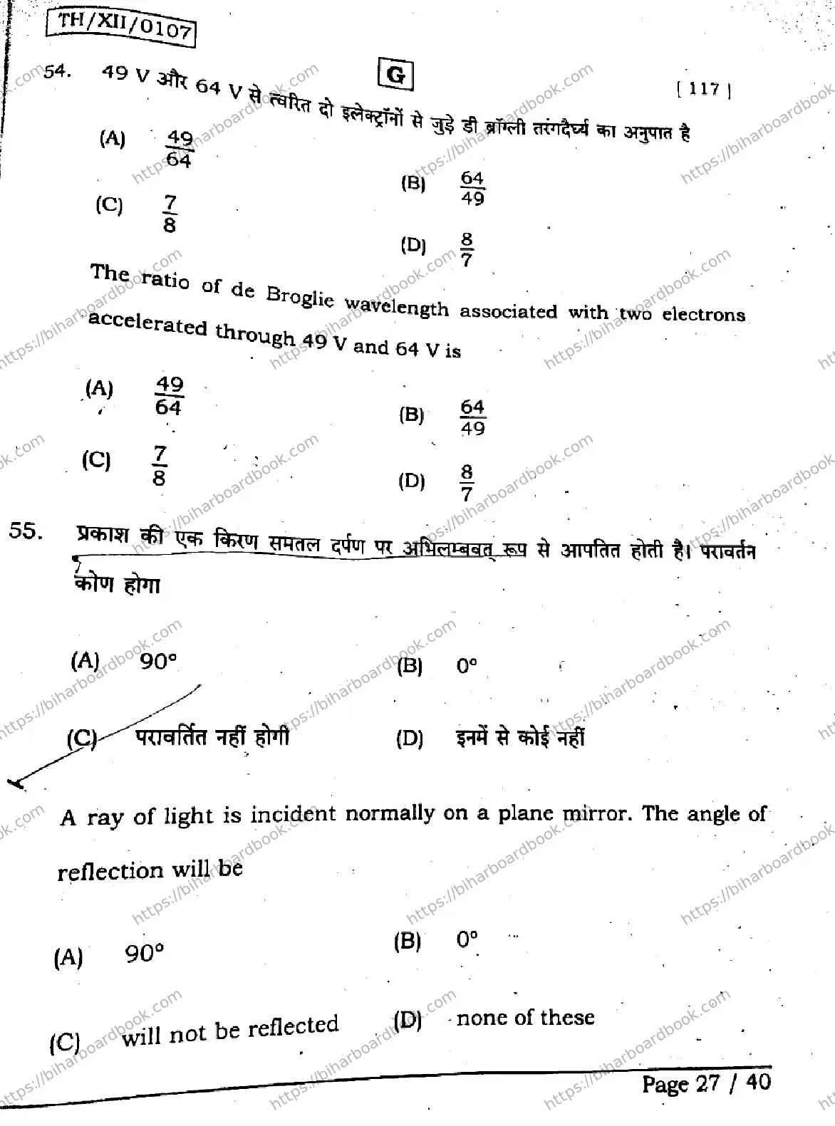 Bihar Board Class 12th 2026 PHYSICS-117-SET-G Previous Year Paper 26