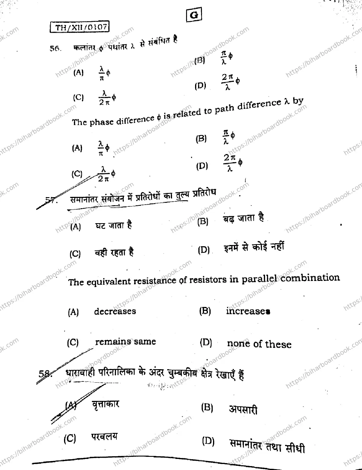 Bihar Board Class 12th 2026 PHYSICS-117-SET-G Previous Year Paper 27