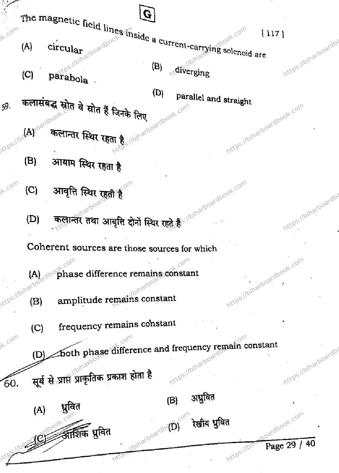 Bihar Board Class 12th 2026 PHYSICS-117-SET-G Previous Year Paper 28