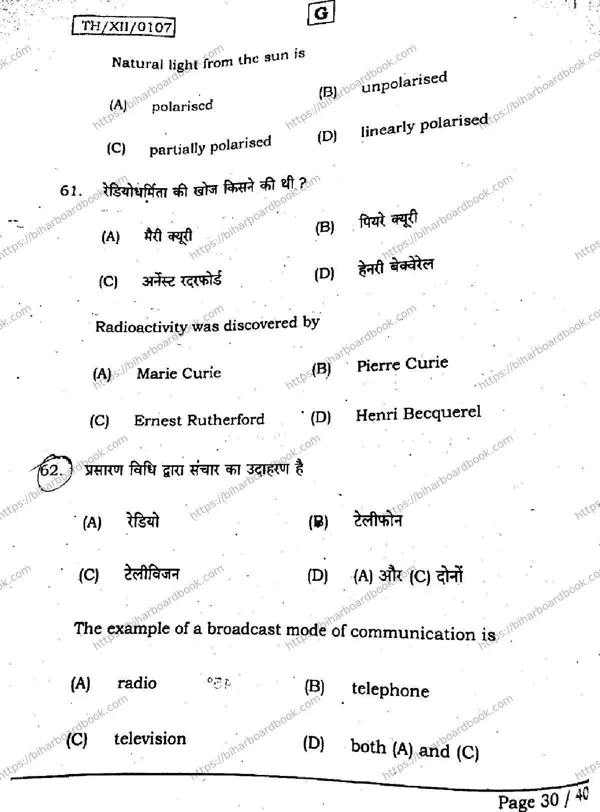 Bihar Board Class 12th 2026 PHYSICS-117-SET-G Previous Year Paper 29
