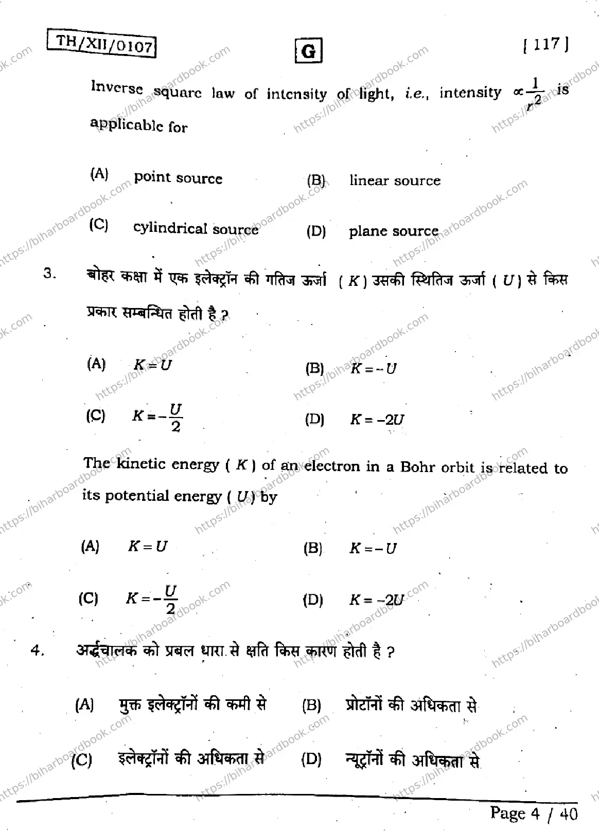 Bihar Board Class 12th 2026 PHYSICS-117-SET-G Previous Year Paper 3