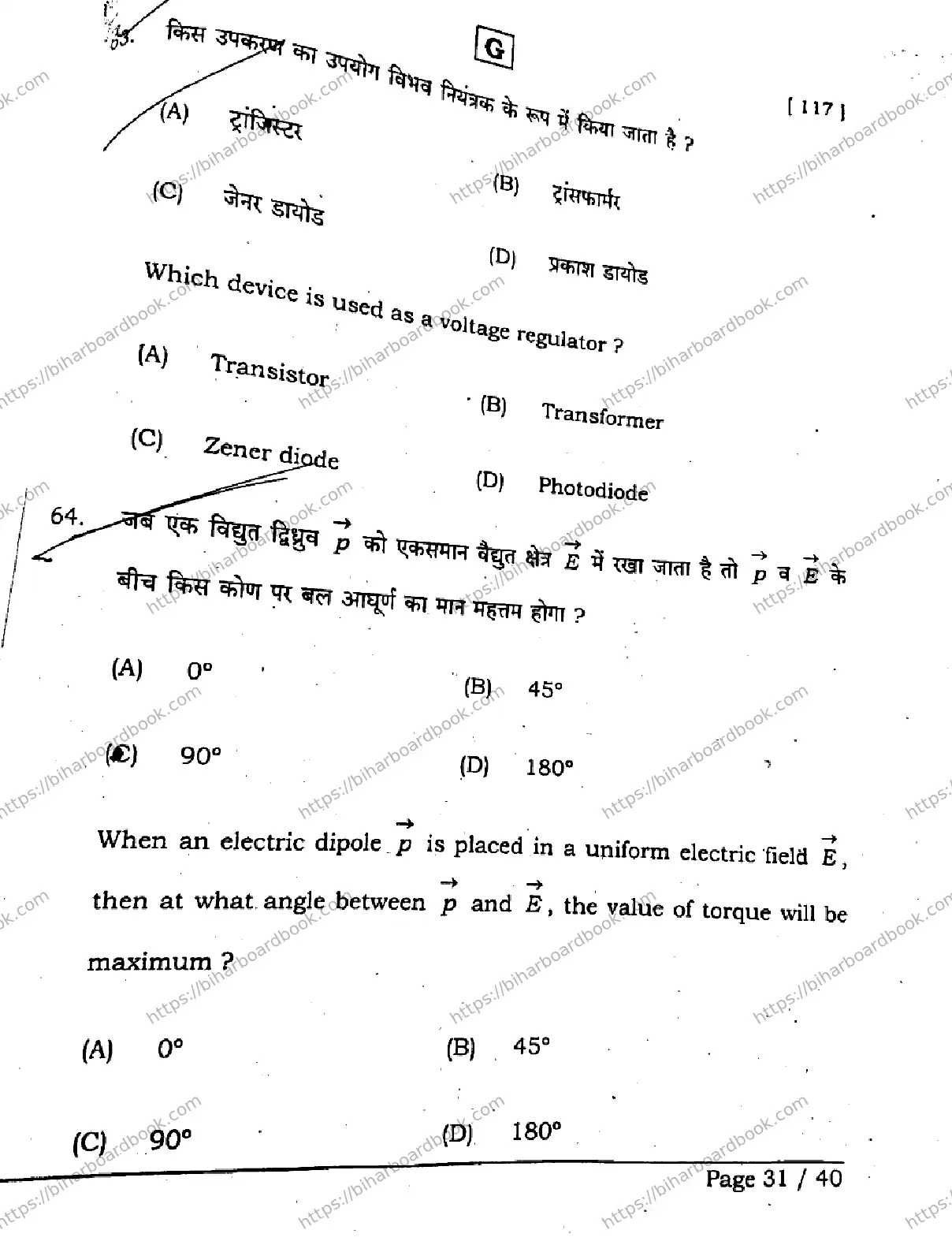 Bihar Board Class 12th 2026 PHYSICS-117-SET-G Previous Year Paper 30