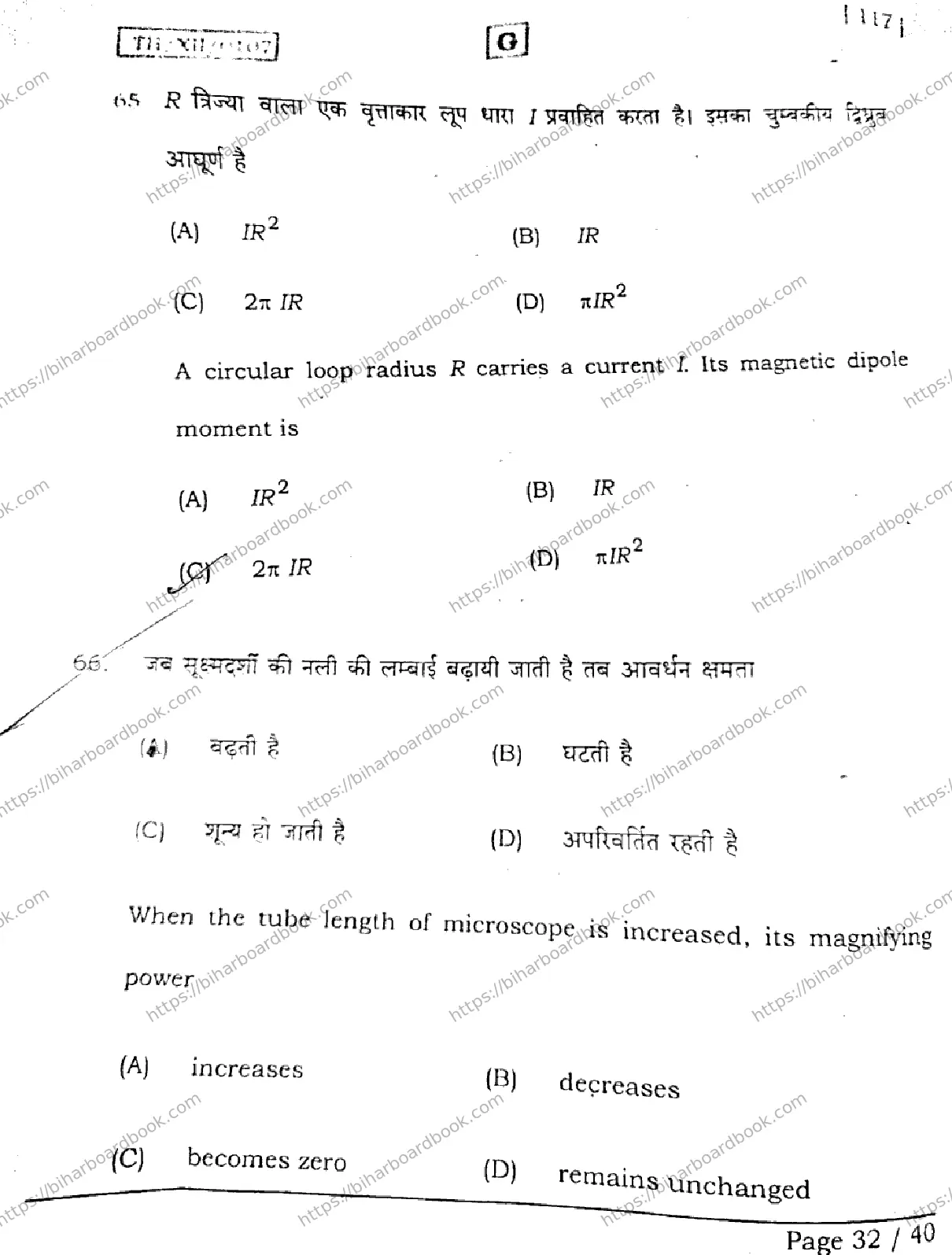 Bihar Board Class 12th 2026 PHYSICS-117-SET-G Previous Year Paper 31