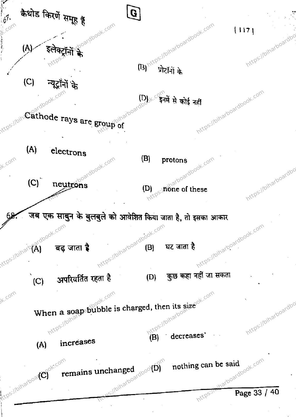 Bihar Board Class 12th 2026 PHYSICS-117-SET-G Previous Year Paper 32