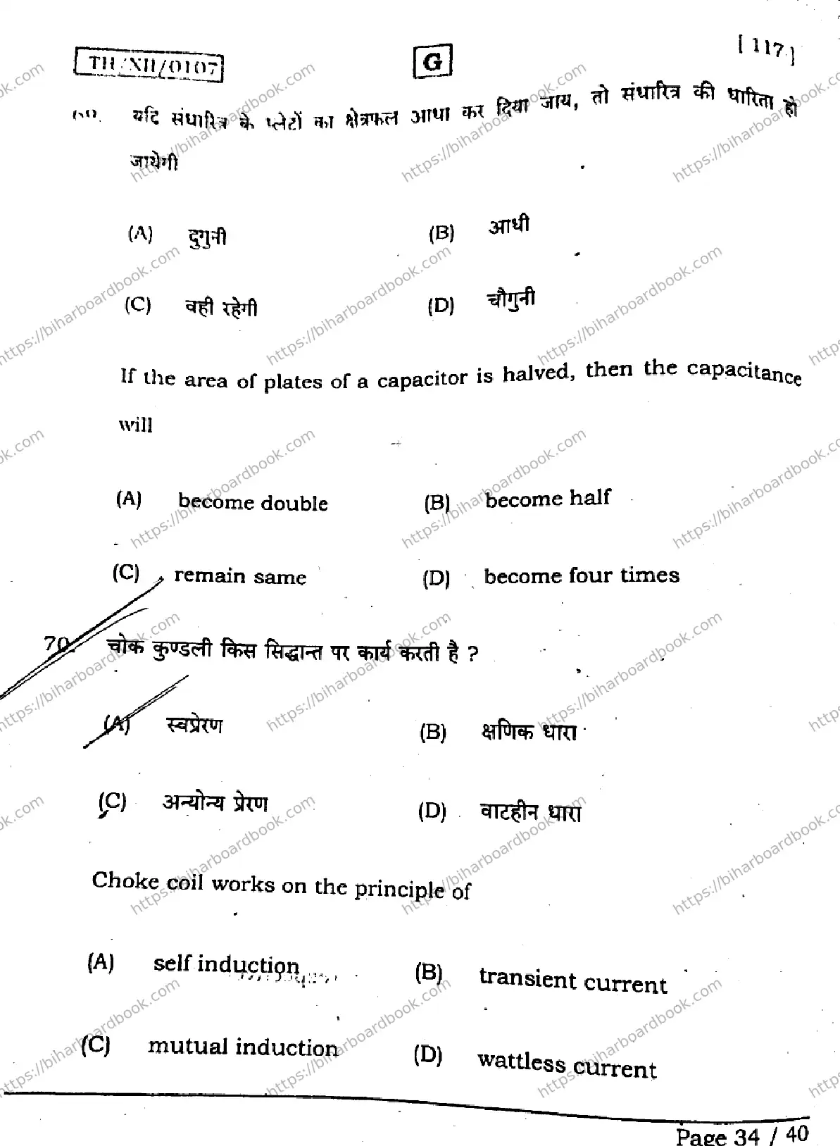 Bihar Board Class 12th 2026 PHYSICS-117-SET-G Previous Year Paper 33