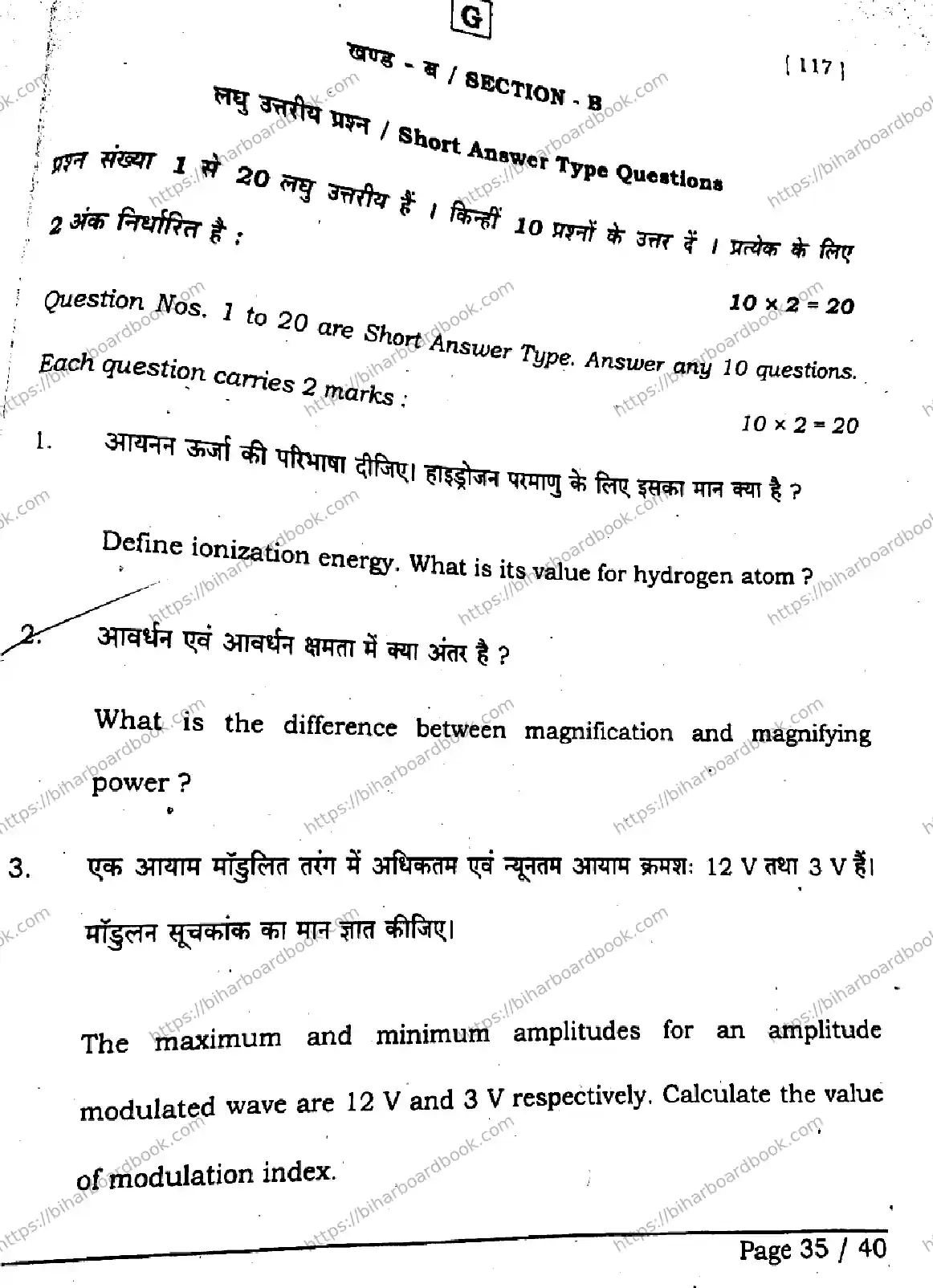 Bihar Board Class 12th 2026 PHYSICS-117-SET-G Previous Year Paper 34