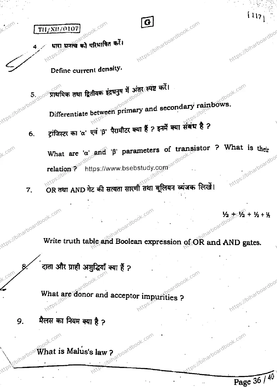 Bihar Board Class 12th 2026 PHYSICS-117-SET-G Previous Year Paper 35