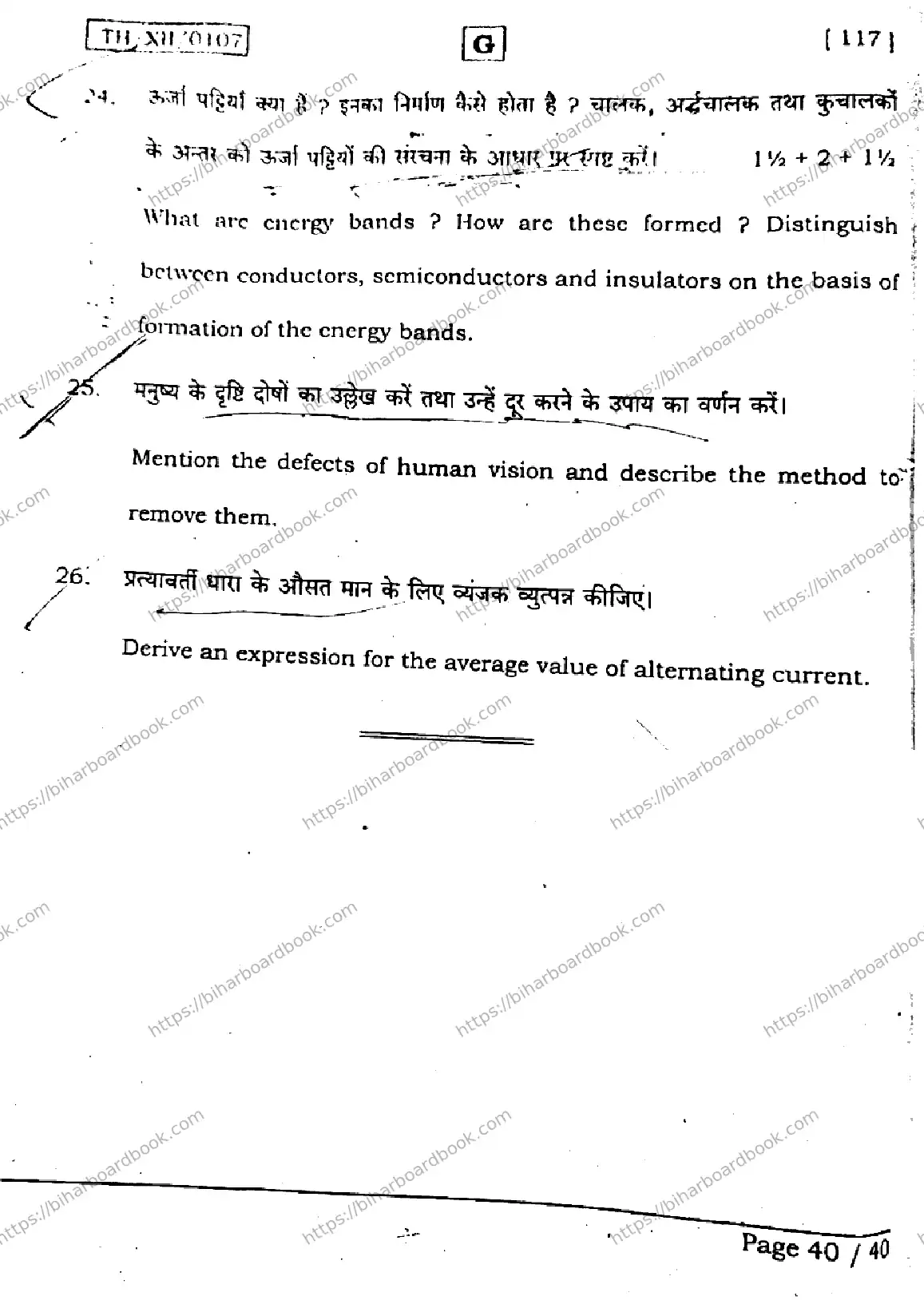 Bihar Board Class 12th 2026 PHYSICS-117-SET-G Previous Year Paper 39