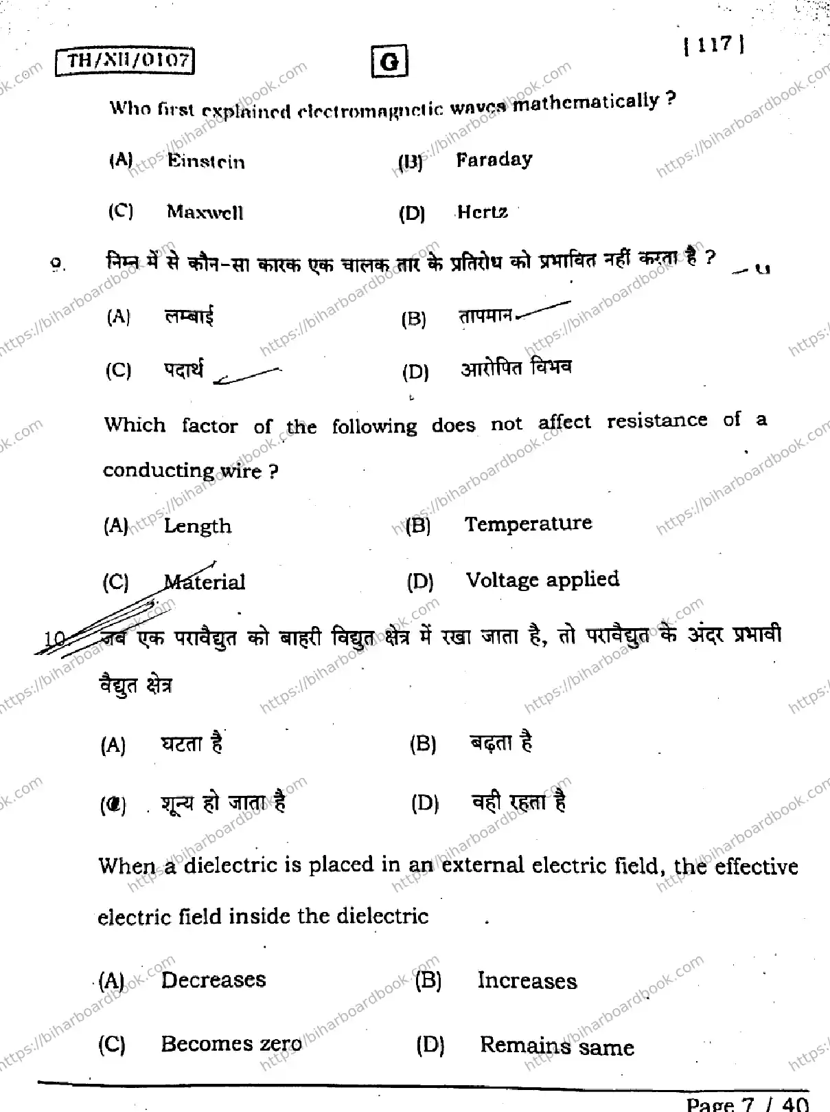 Bihar Board Class 12th 2026 PHYSICS-117-SET-G Previous Year Paper 6