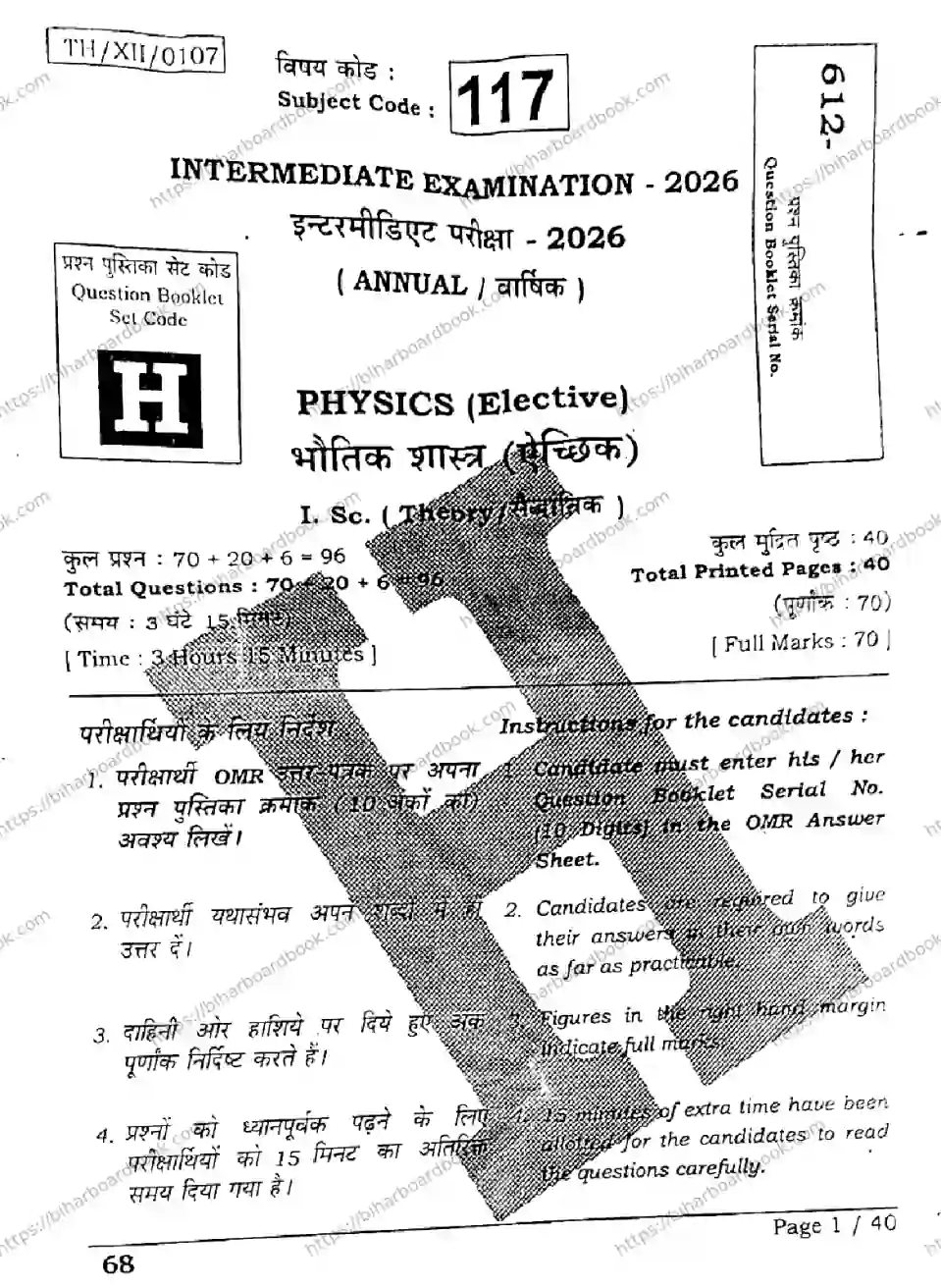 Bihar Board Class 12th 2026 PHYSICS-117-SET-H Previous Year Paper 1