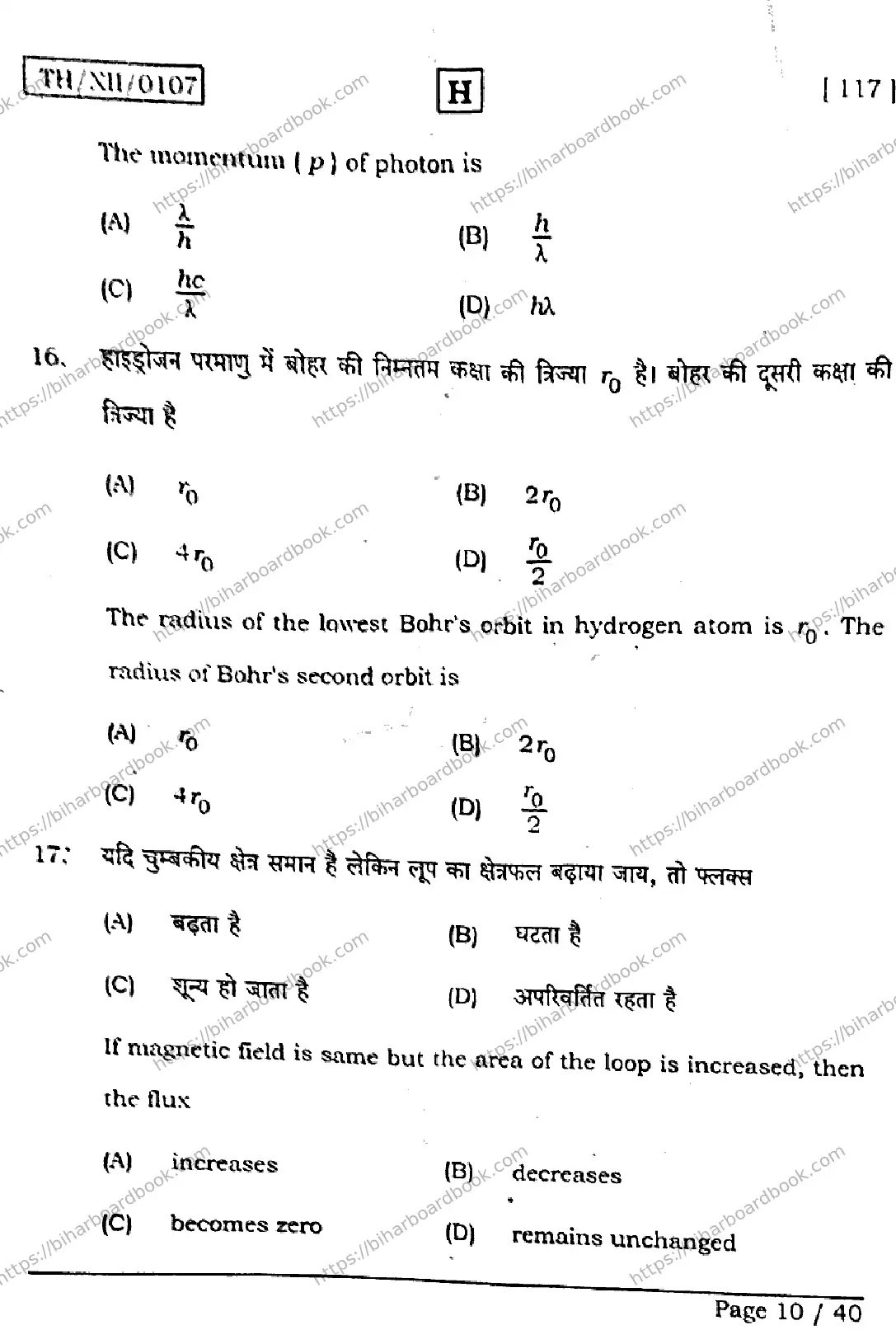Bihar Board Class 12th 2026 PHYSICS-117-SET-H Previous Year Paper 10