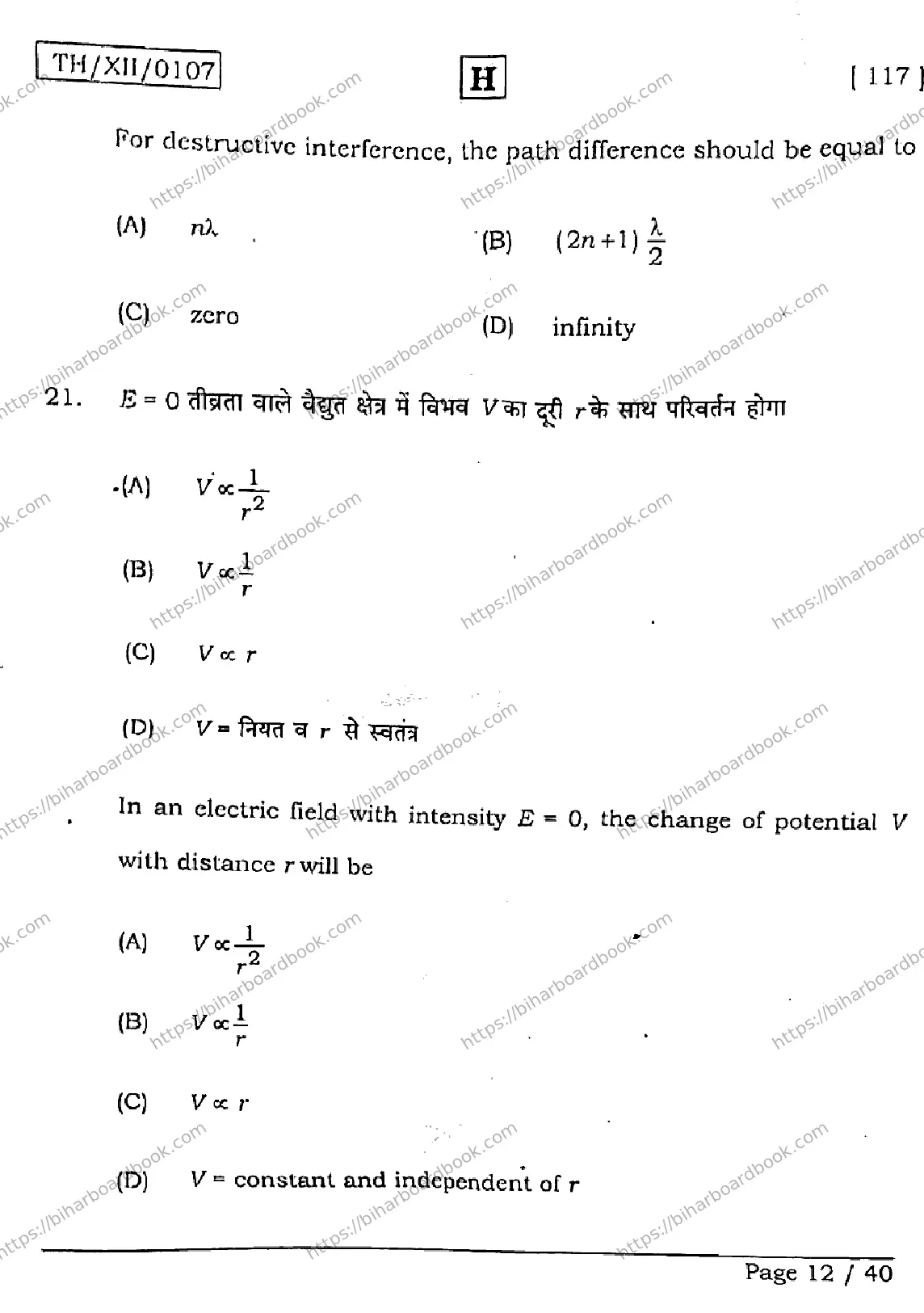 Bihar Board Class 12th 2026 PHYSICS-117-SET-H Previous Year Paper 12