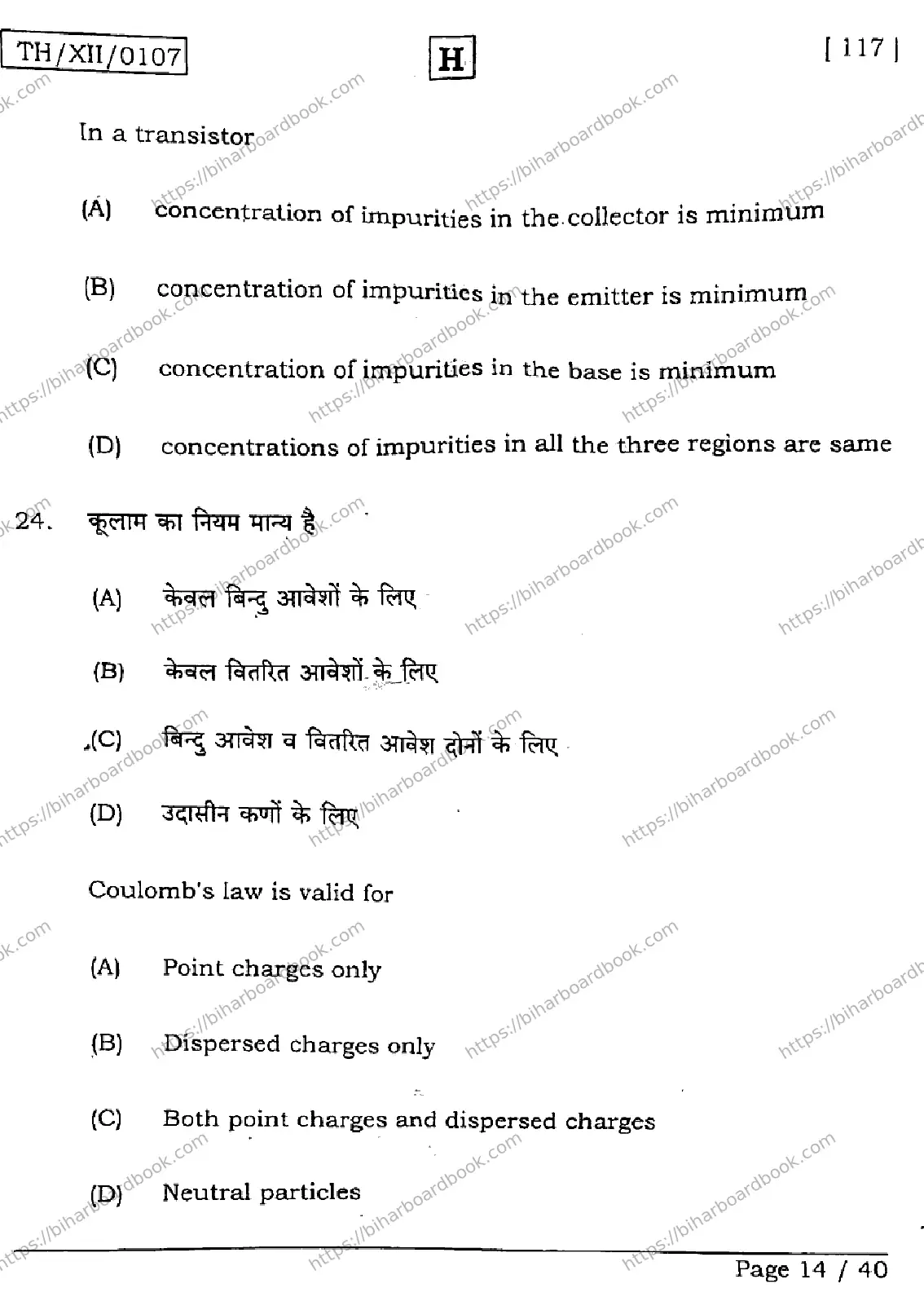 Bihar Board Class 12th 2026 PHYSICS-117-SET-H Previous Year Paper 14