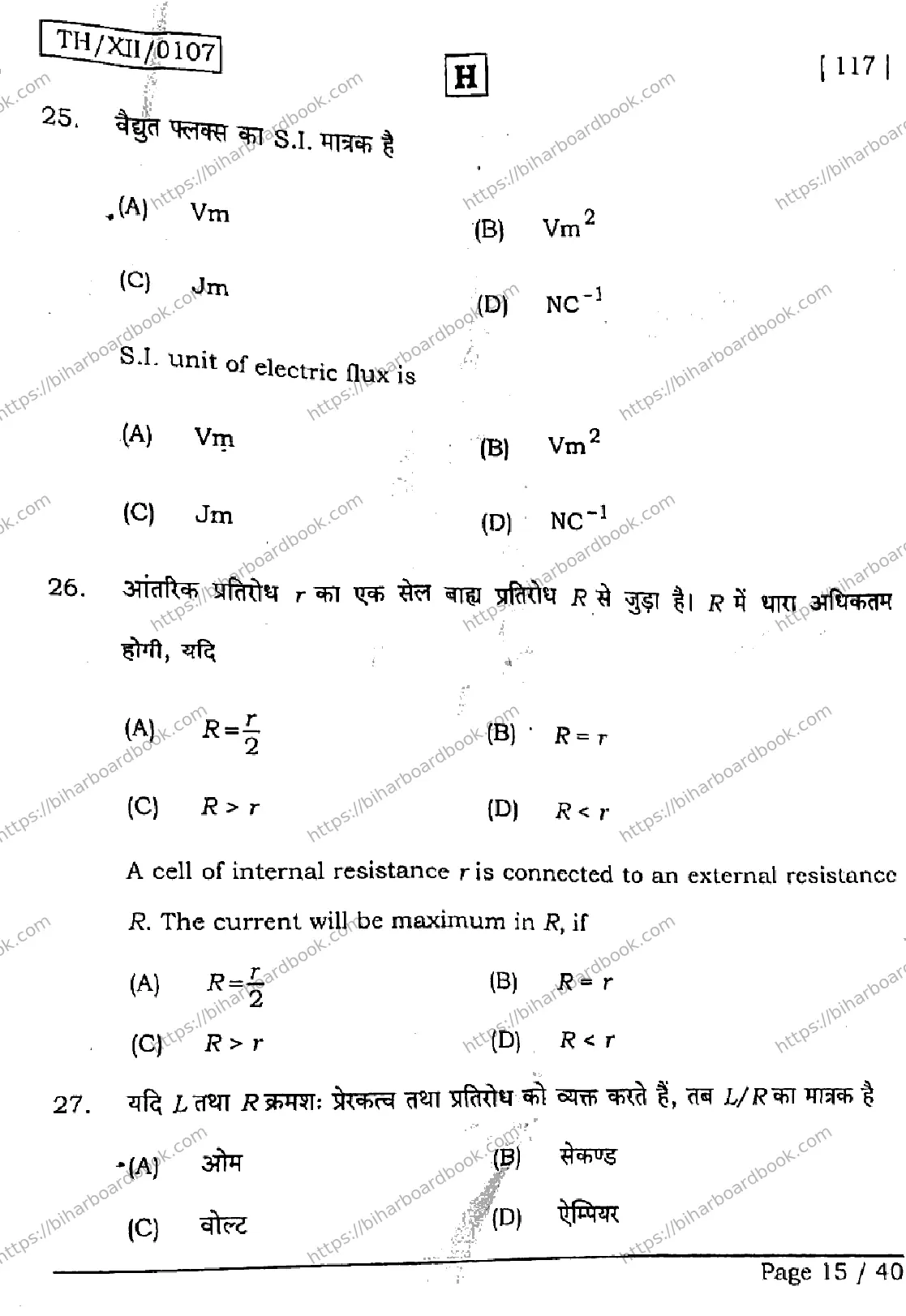 Bihar Board Class 12th 2026 PHYSICS-117-SET-H Previous Year Paper 15