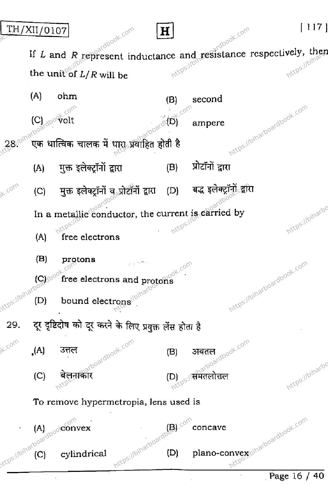 Bihar Board Class 12th 2026 PHYSICS-117-SET-H Previous Year Paper 16