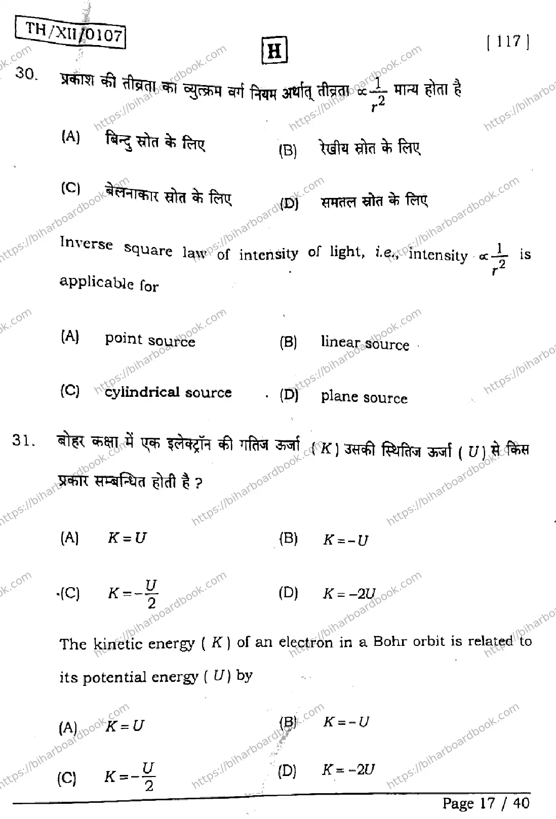 Bihar Board Class 12th 2026 PHYSICS-117-SET-H Previous Year Paper 17