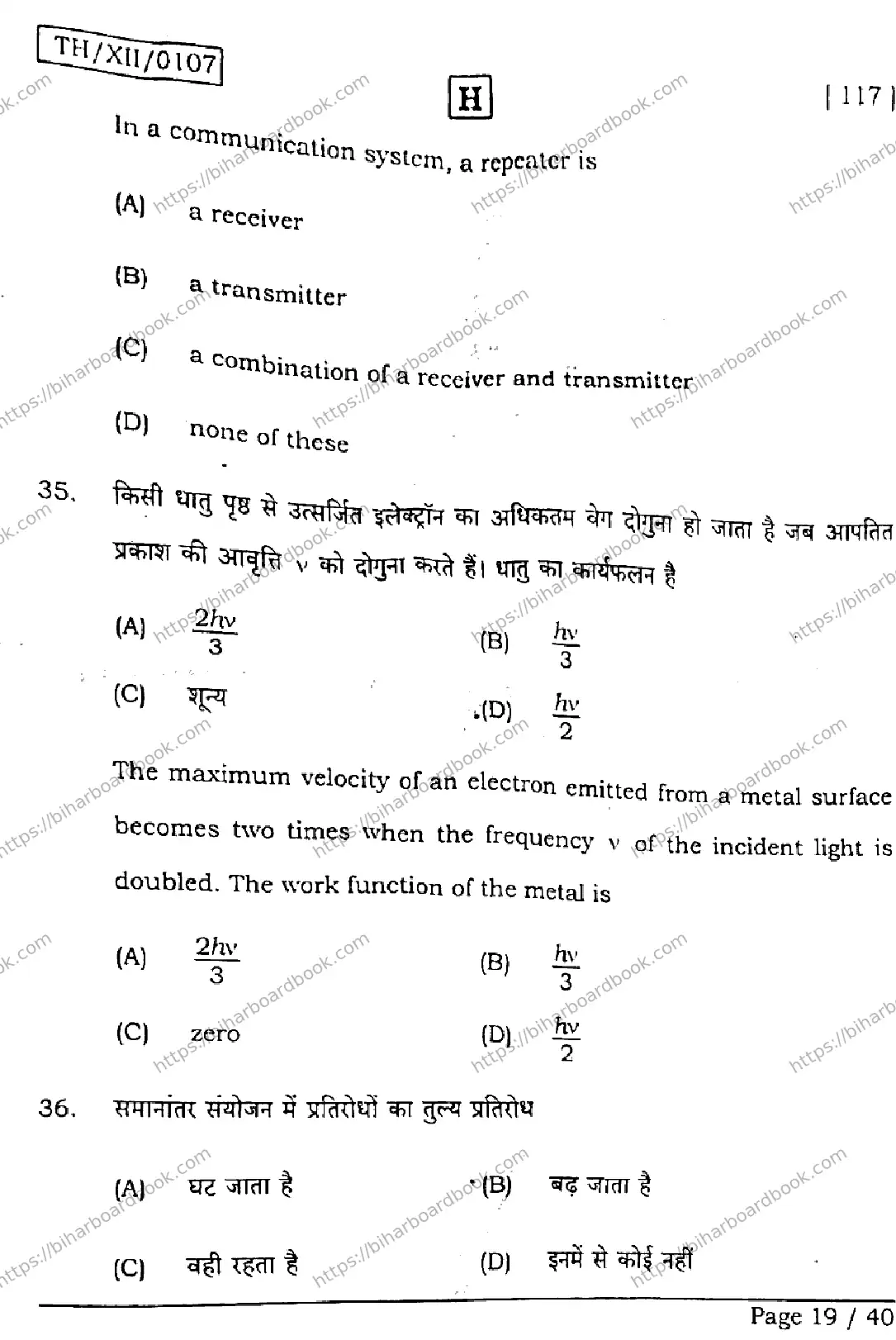 Bihar Board Class 12th 2026 PHYSICS-117-SET-H Previous Year Paper 19