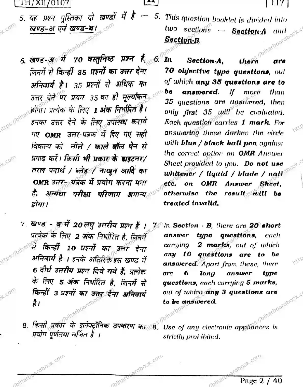 Bihar Board Class 12th 2026 PHYSICS-117-SET-H Previous Year Paper 2