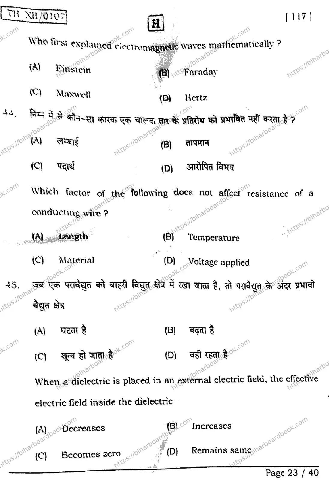 Bihar Board Class 12th 2026 PHYSICS-117-SET-H Previous Year Paper 23
