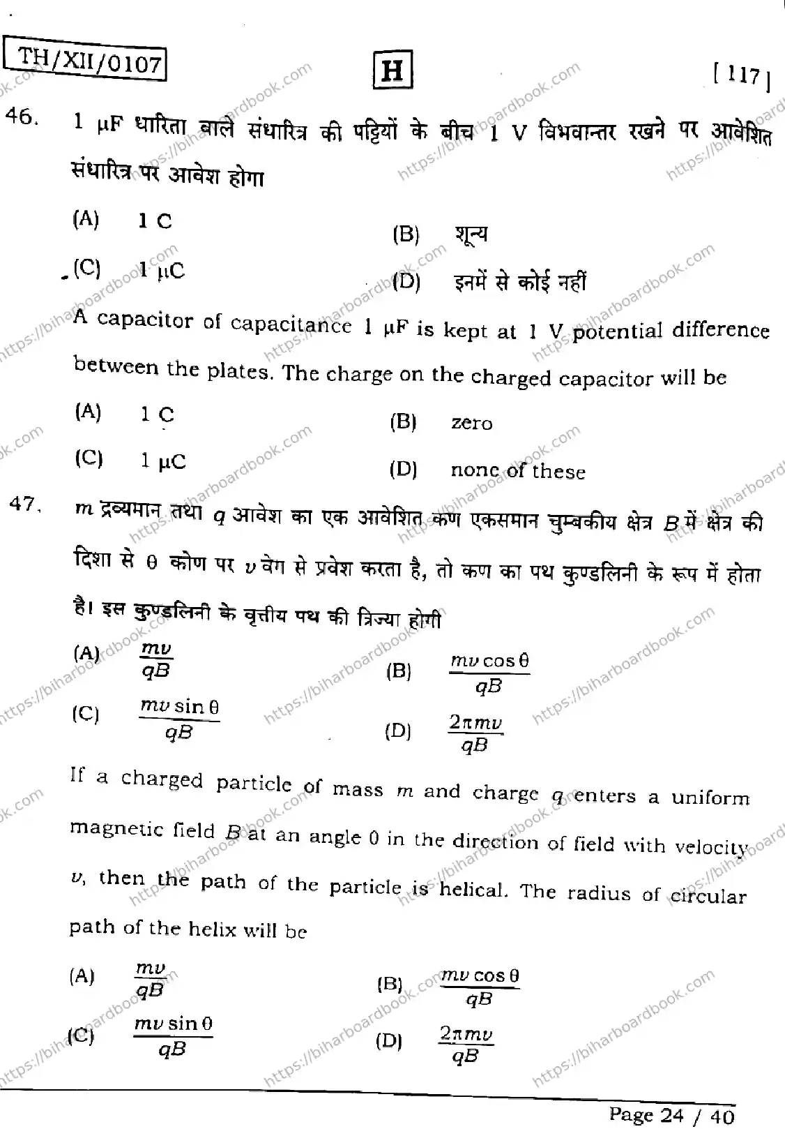 Bihar Board Class 12th 2026 PHYSICS-117-SET-H Previous Year Paper 24
