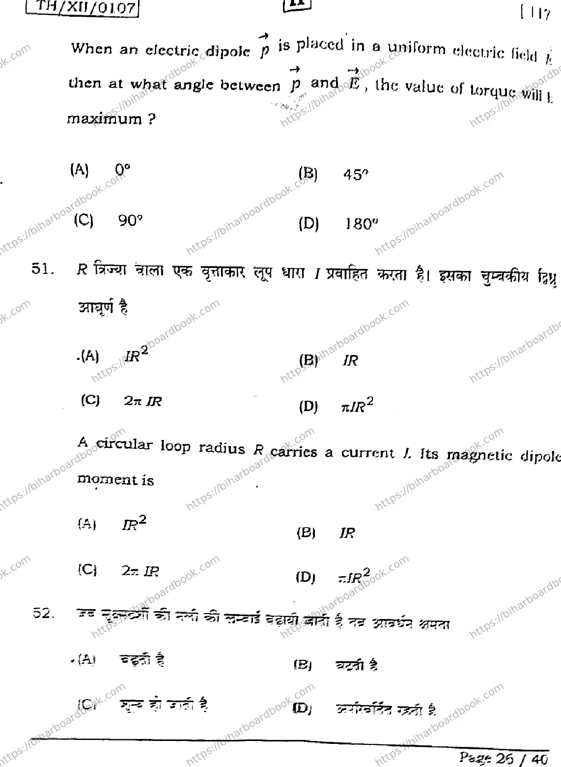 Bihar Board Class 12th 2026 PHYSICS-117-SET-H Previous Year Paper 26