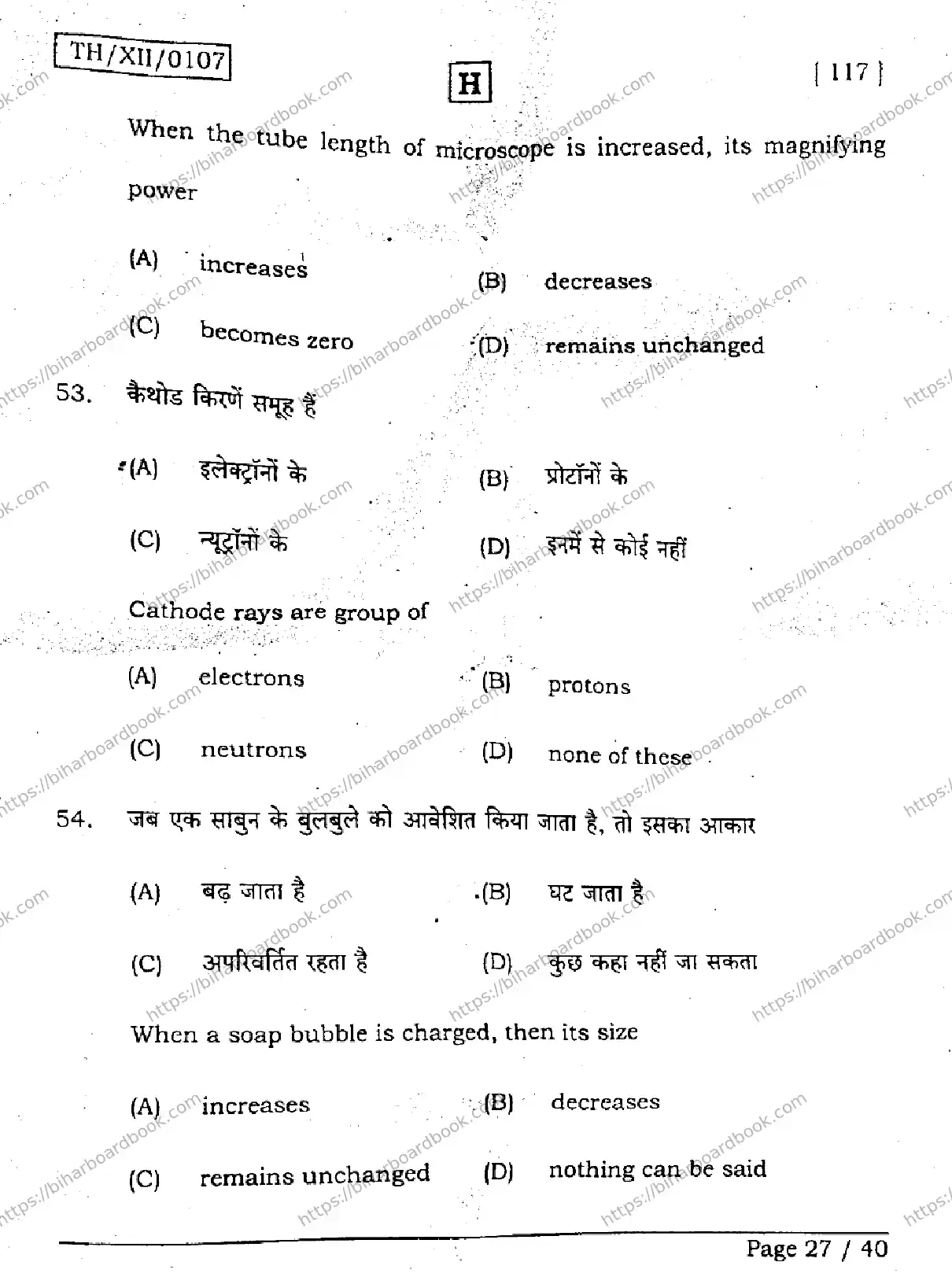 Bihar Board Class 12th 2026 PHYSICS-117-SET-H Previous Year Paper 27