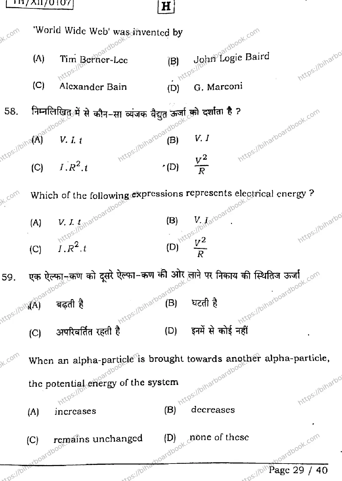 Bihar Board Class 12th 2026 PHYSICS-117-SET-H Previous Year Paper 29