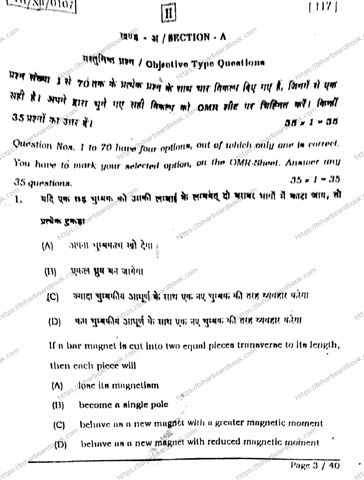 Bihar Board Class 12th 2026 PHYSICS-117-SET-H Previous Year Paper 3