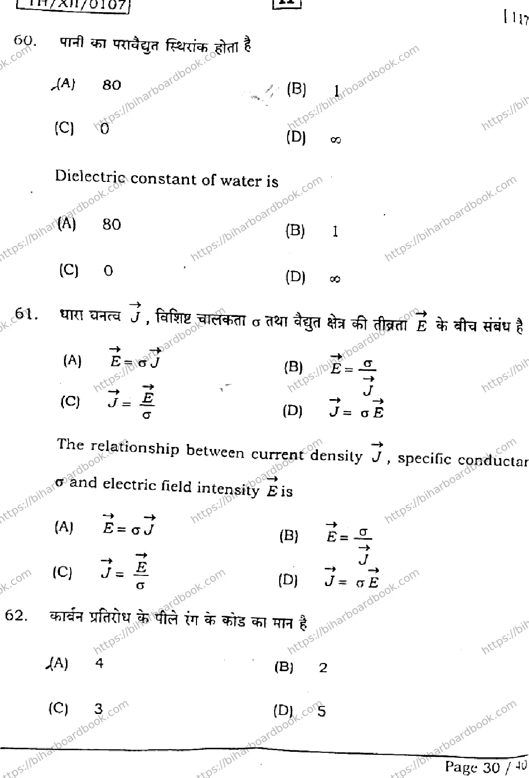 Bihar Board Class 12th 2026 PHYSICS-117-SET-H Previous Year Paper 30