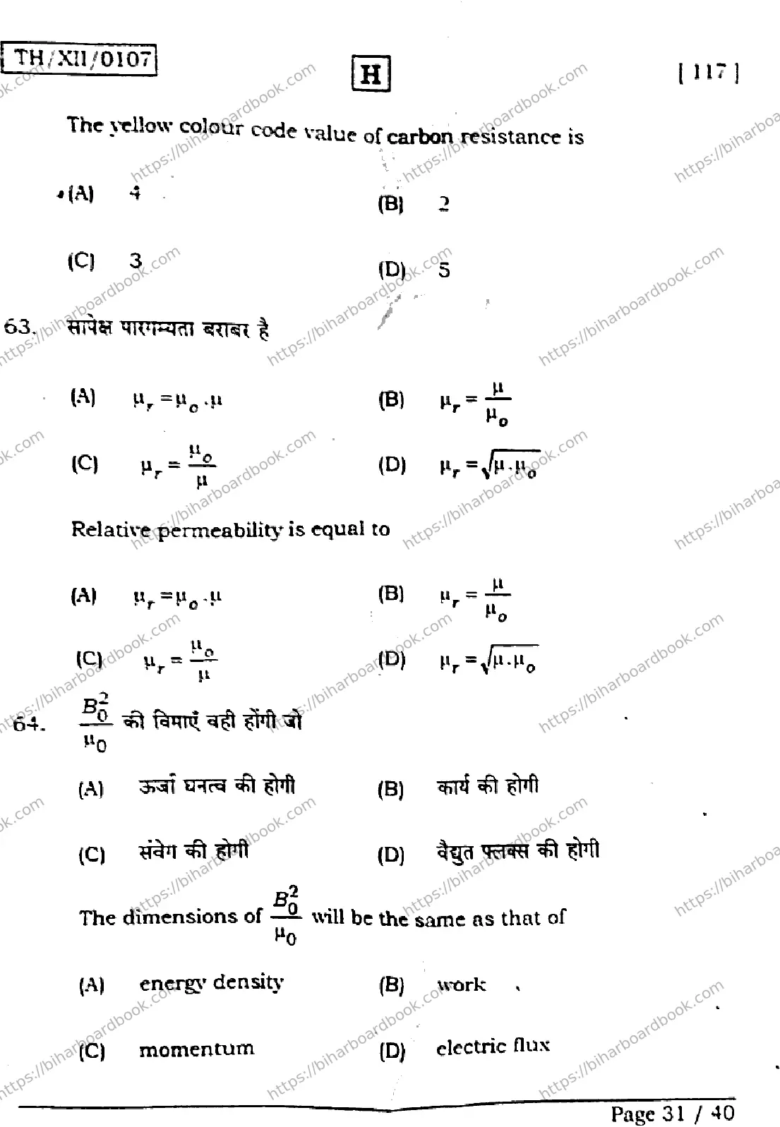 Bihar Board Class 12th 2026 PHYSICS-117-SET-H Previous Year Paper 31