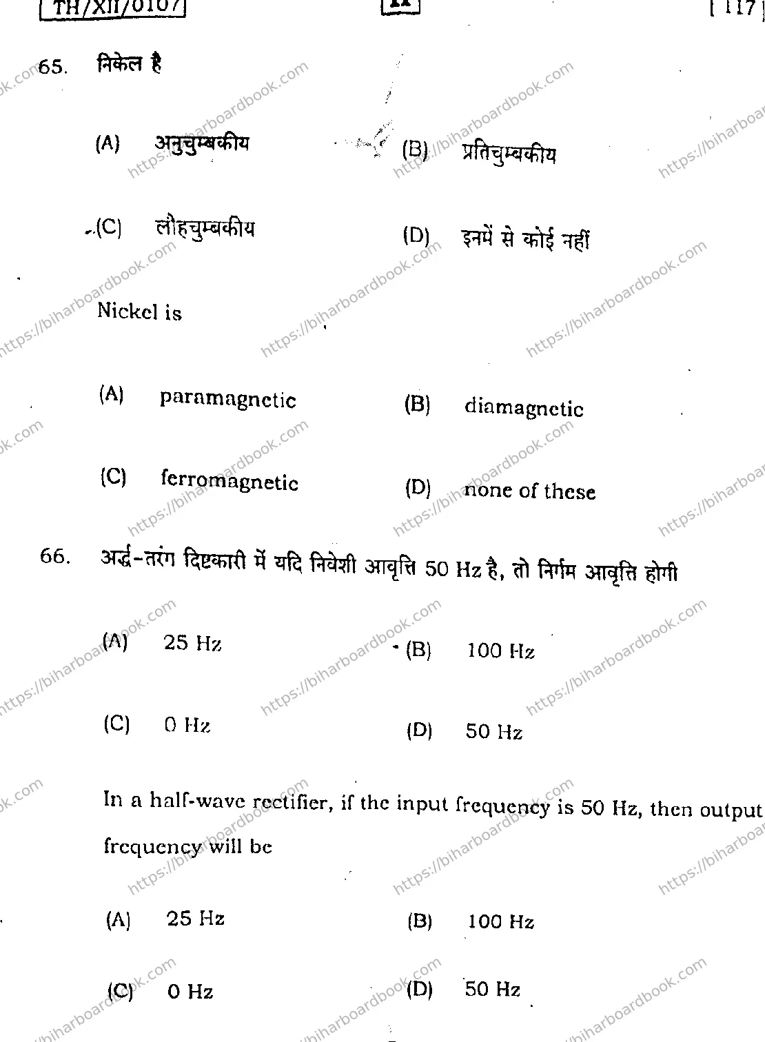 Bihar Board Class 12th 2026 PHYSICS-117-SET-H Previous Year Paper 32