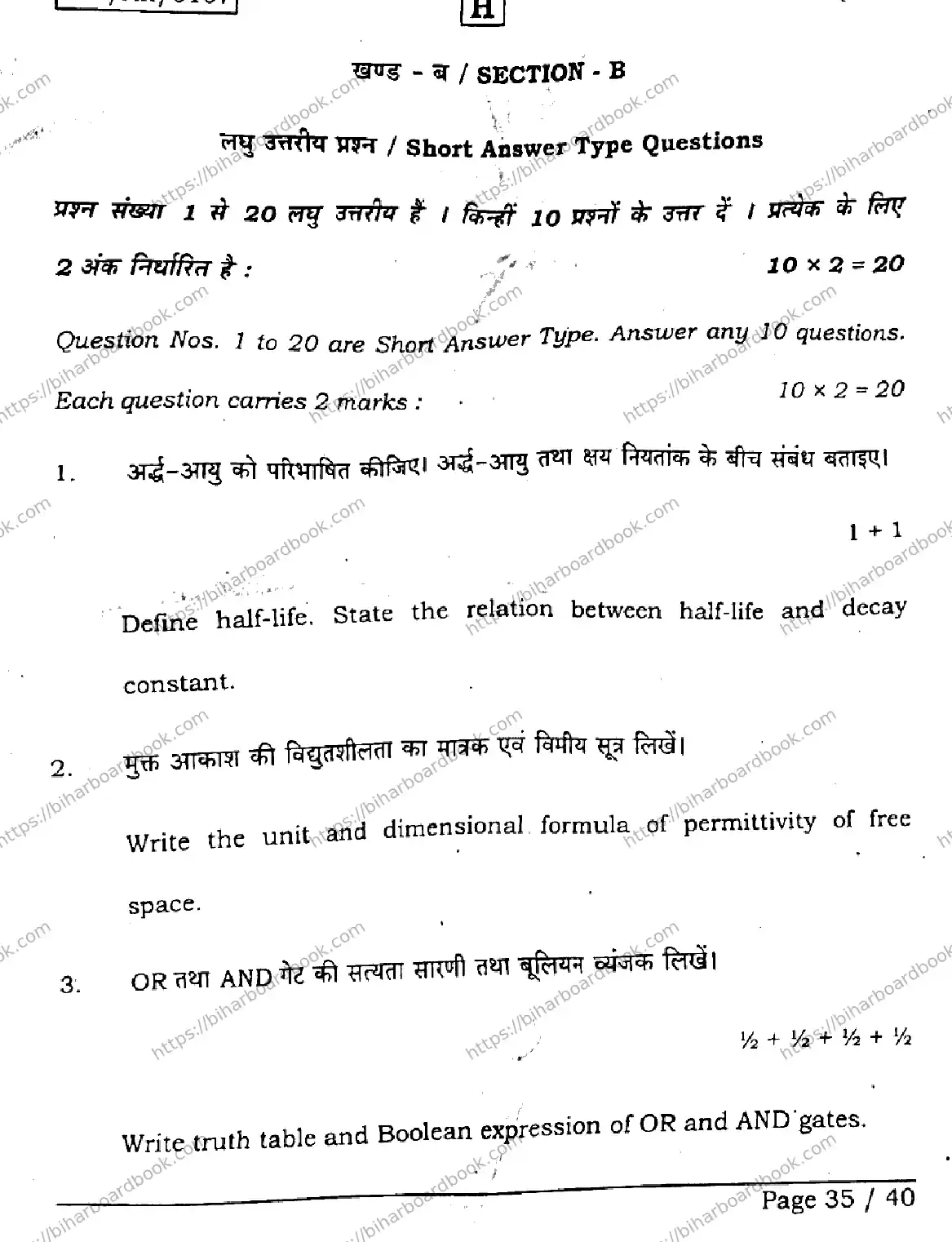 Bihar Board Class 12th 2026 PHYSICS-117-SET-H Previous Year Paper 35
