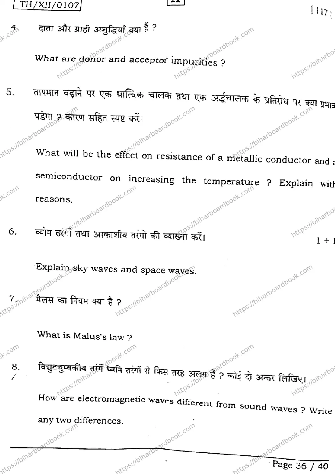 Bihar Board Class 12th 2026 PHYSICS-117-SET-H Previous Year Paper 36