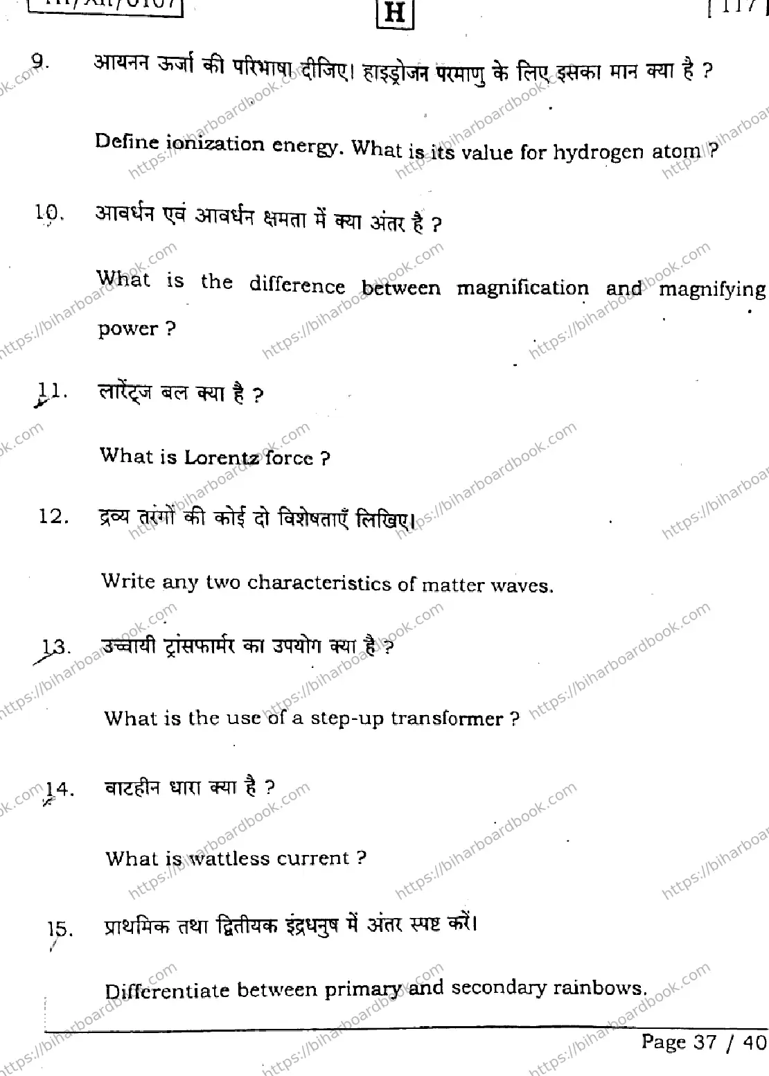 Bihar Board Class 12th 2026 PHYSICS-117-SET-H Previous Year Paper 37