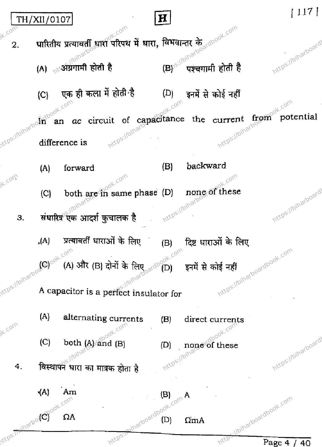 Bihar Board Class 12th 2026 PHYSICS-117-SET-H Previous Year Paper 4