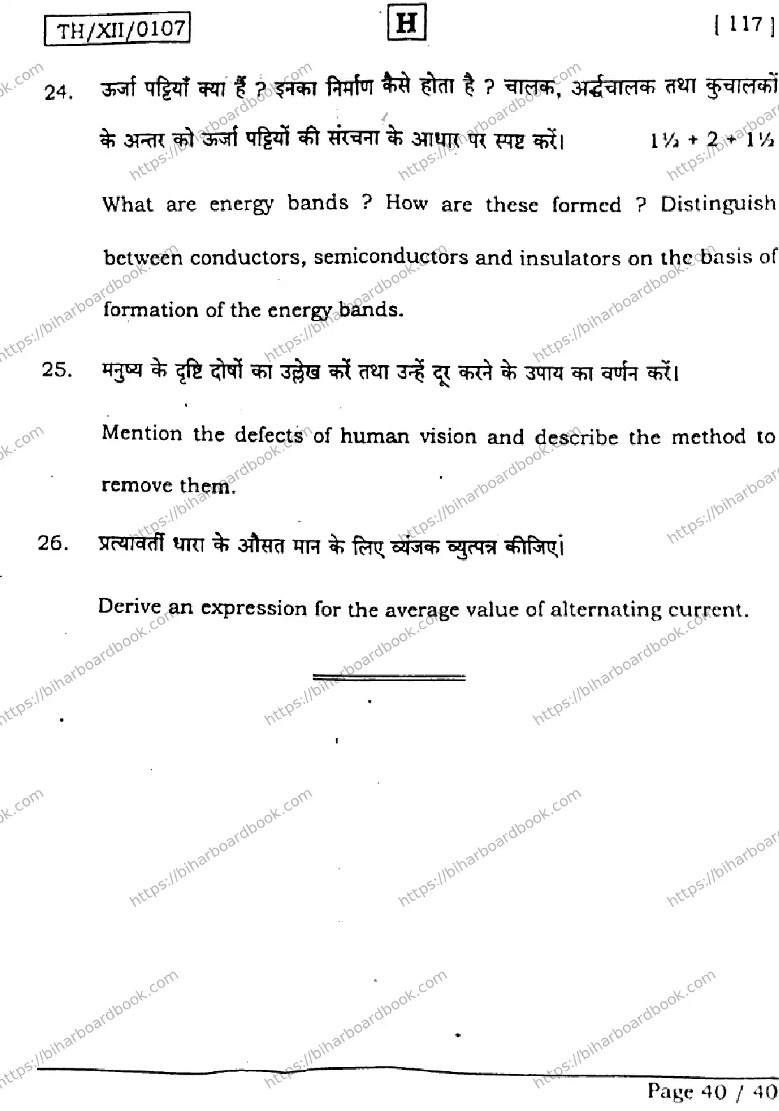Bihar Board Class 12th 2026 PHYSICS-117-SET-H Previous Year Paper 40