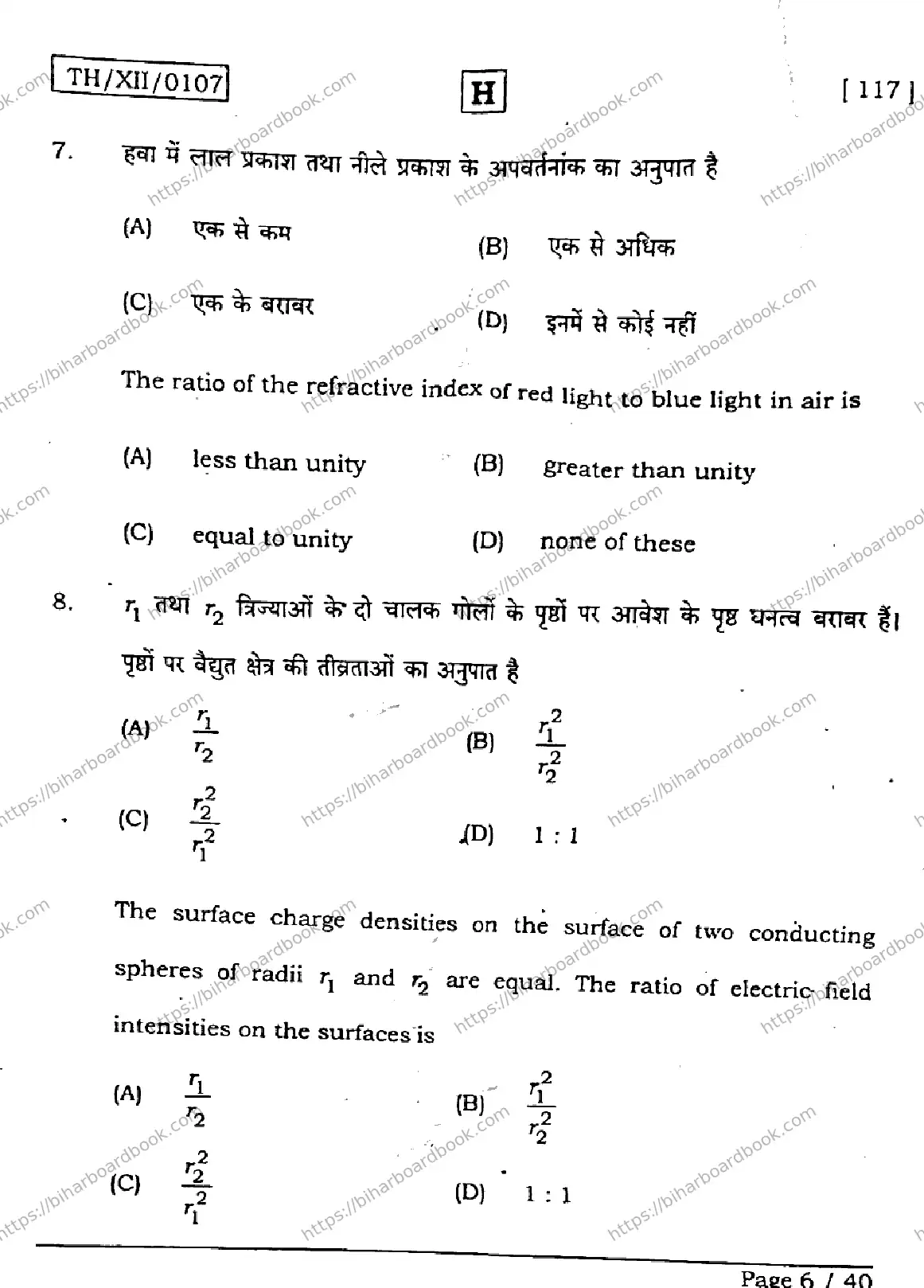 Bihar Board Class 12th 2026 PHYSICS-117-SET-H Previous Year Paper 6
