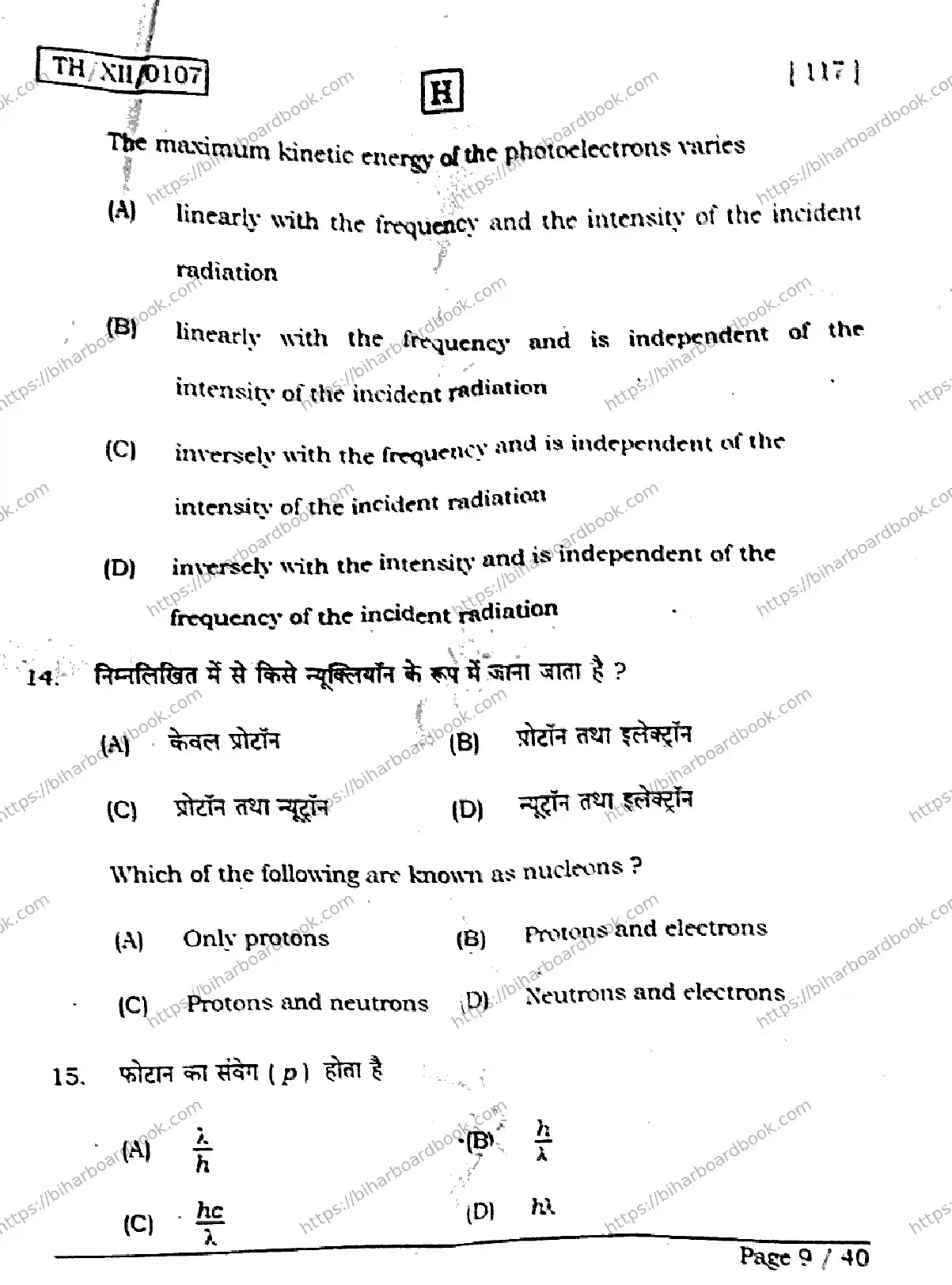 Bihar Board Class 12th 2026 PHYSICS-117-SET-H Previous Year Paper 9
