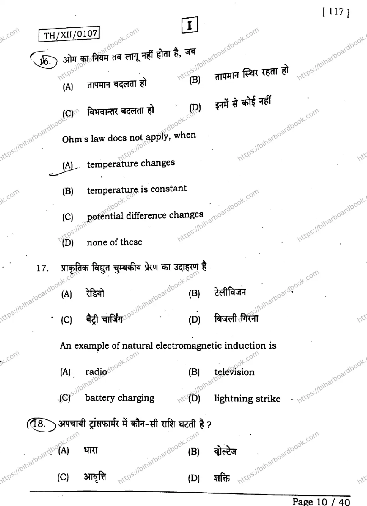 Bihar Board Class 12th 2026 PHYSICS-117-SETI Previous Year Paper 10